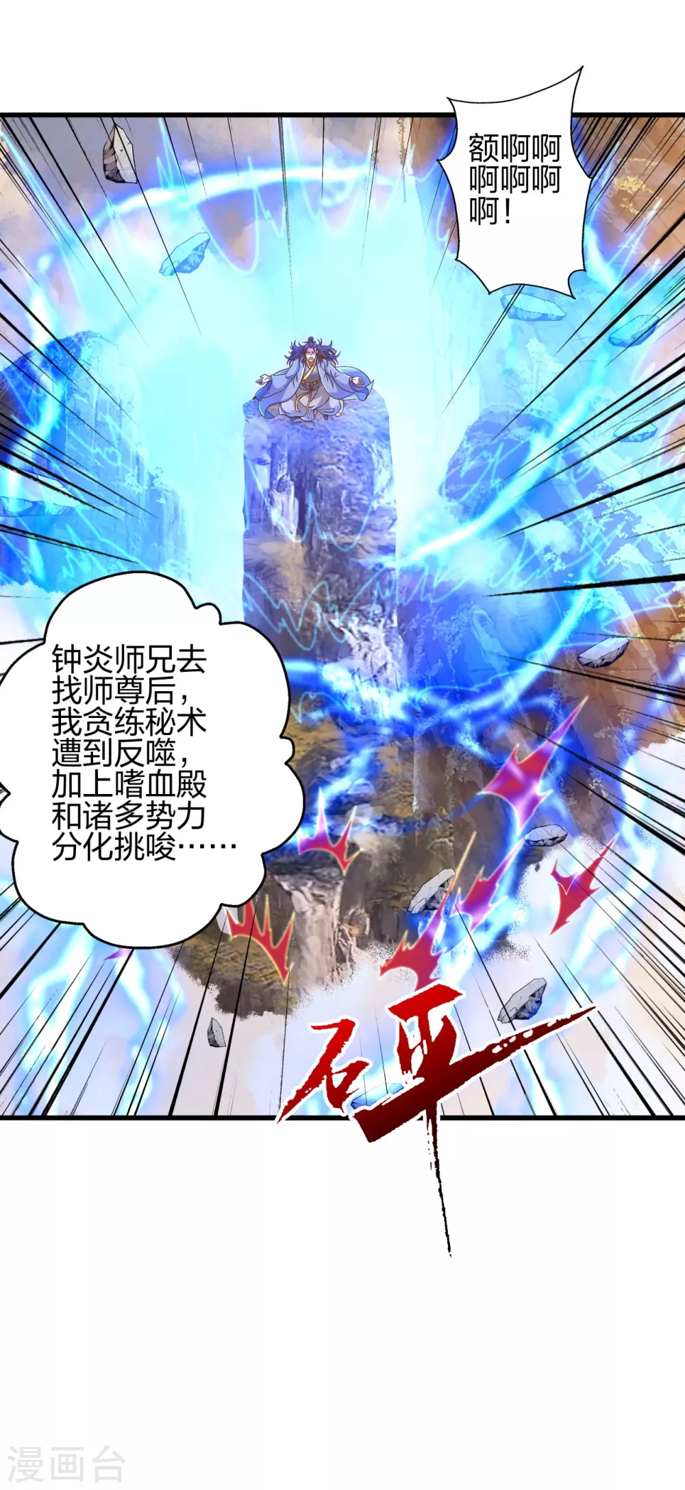 第379话 美男计 第47页