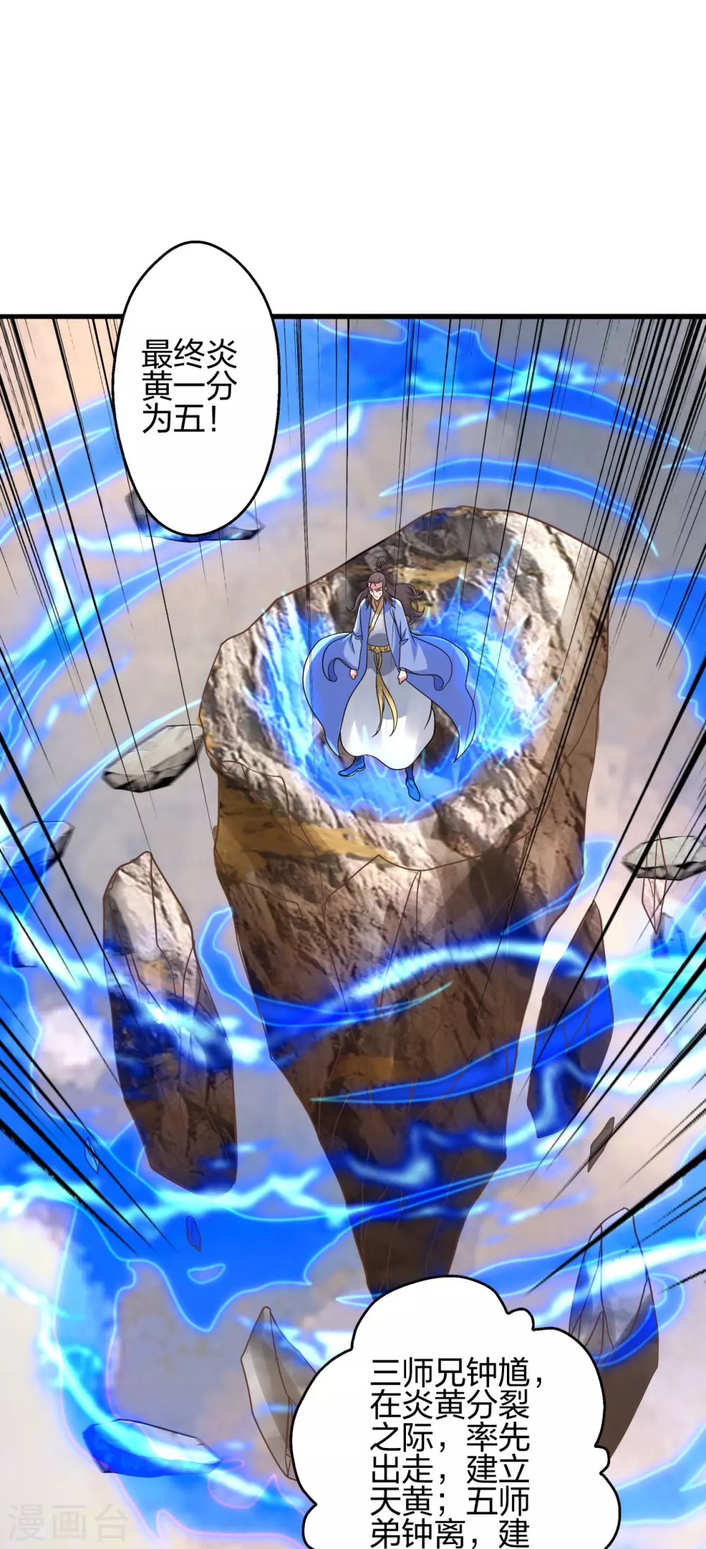第379话 美男计 第48页
