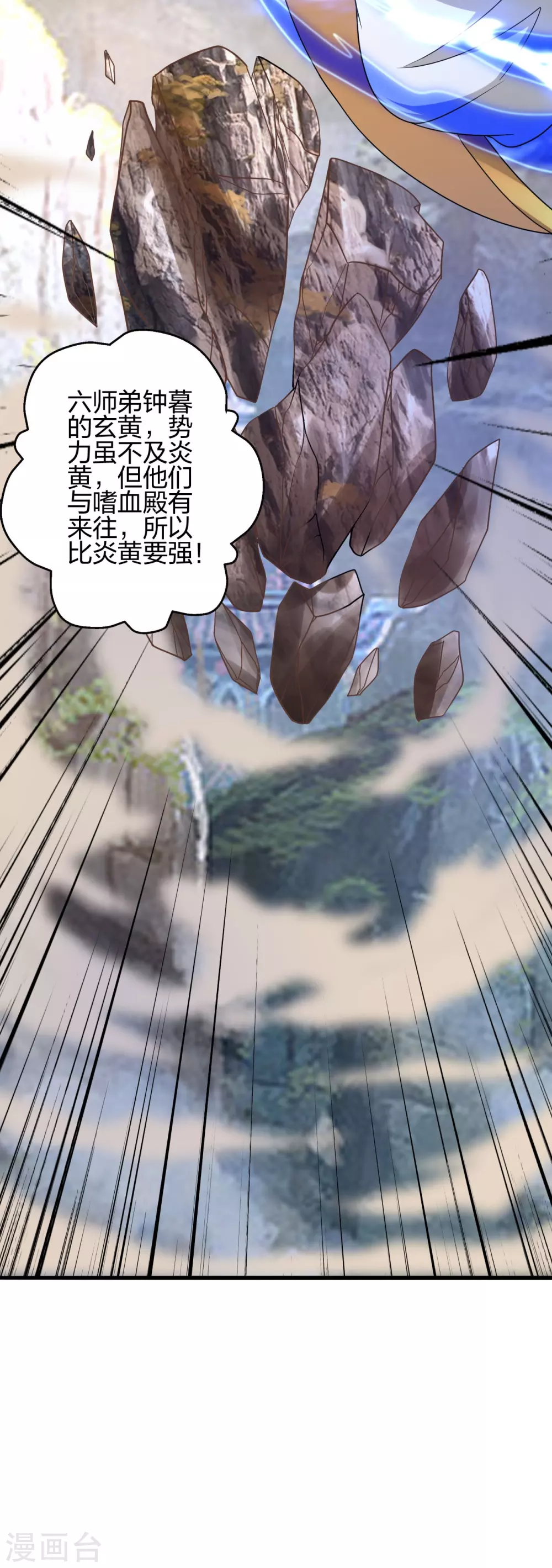 第379话 美男计 第52页