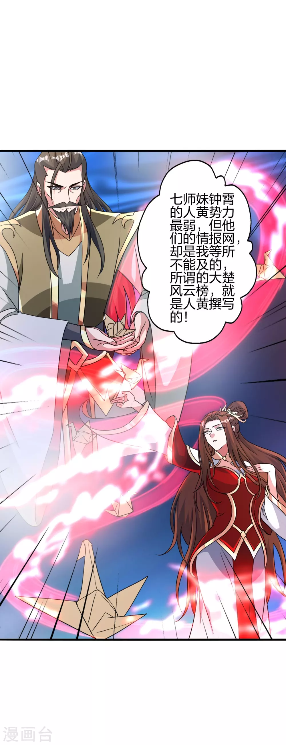 第379话 美男计 第53页