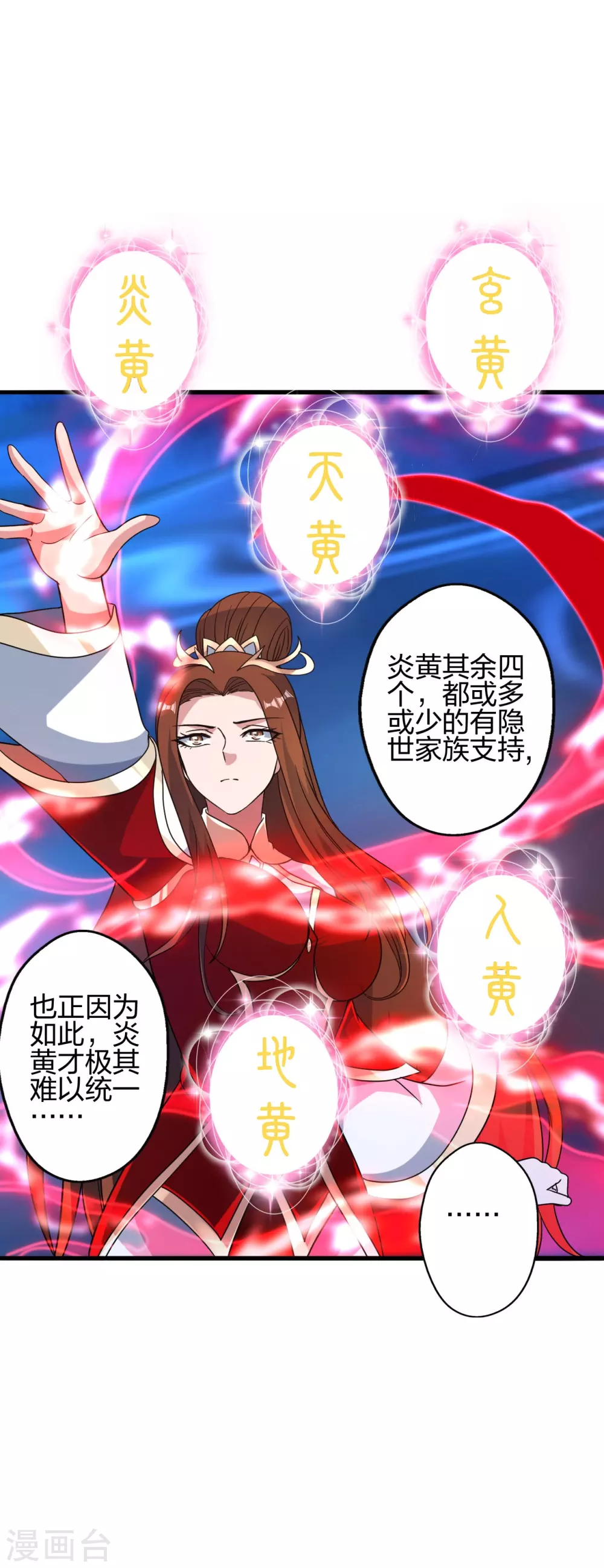 第379话 美男计 第54页