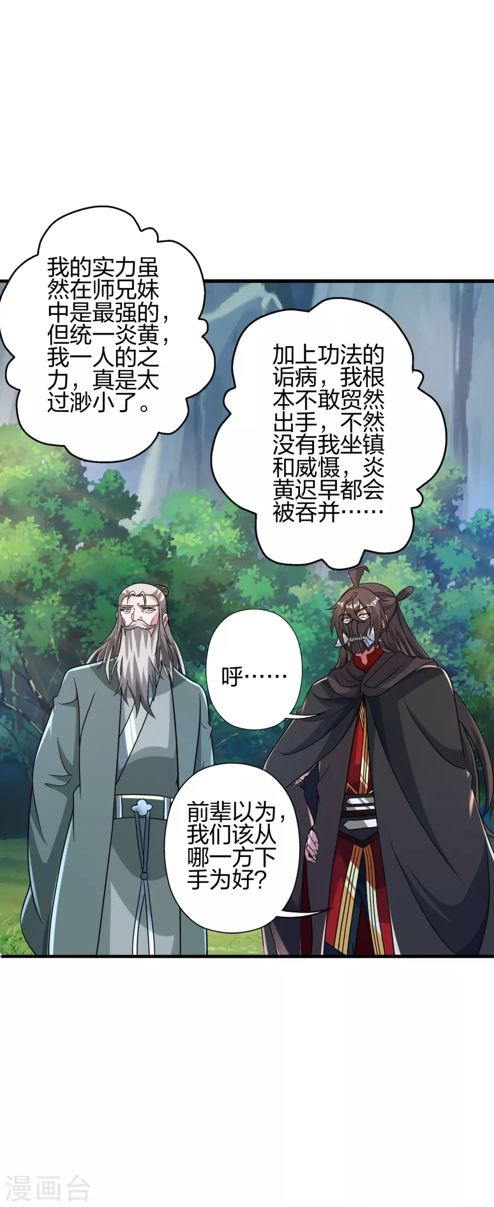 第379话 美男计 第55页