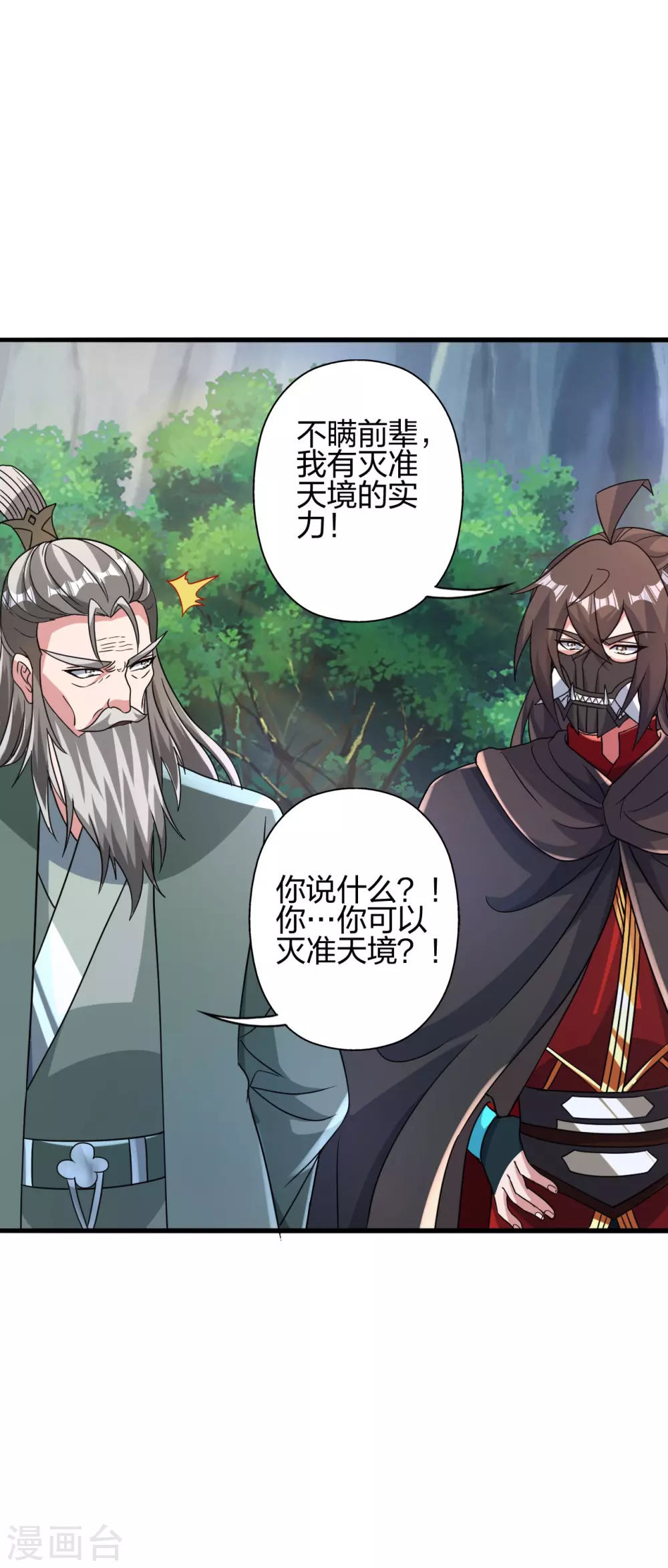 第379话 美男计 第56页