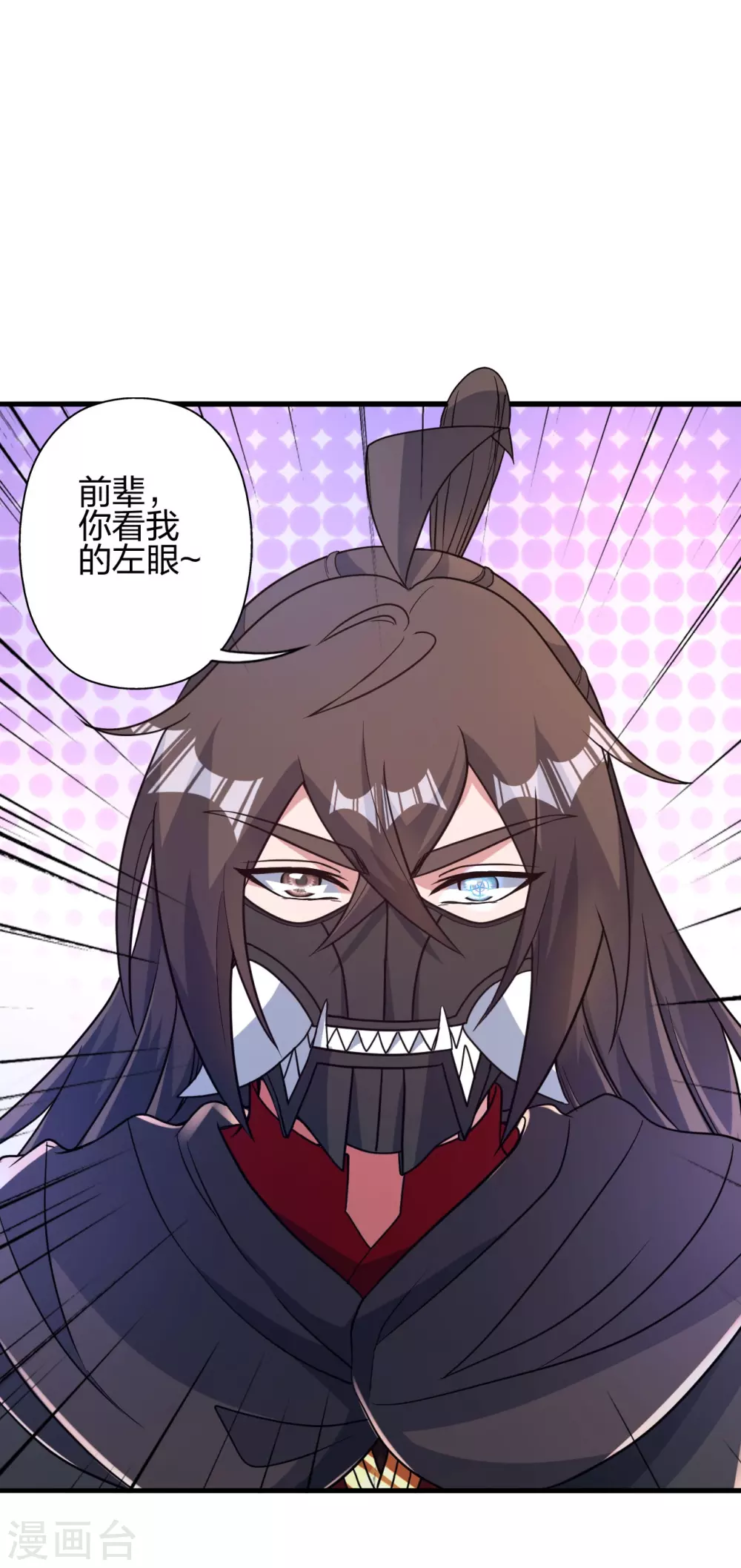 第379话 美男计 第57页