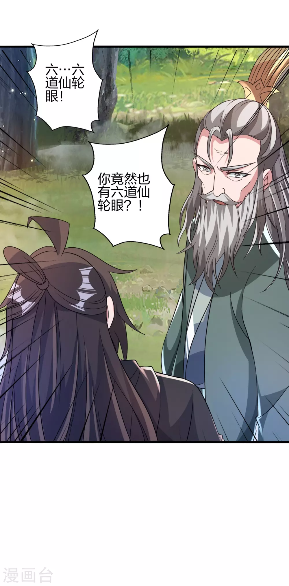 第379话 美男计 第58页