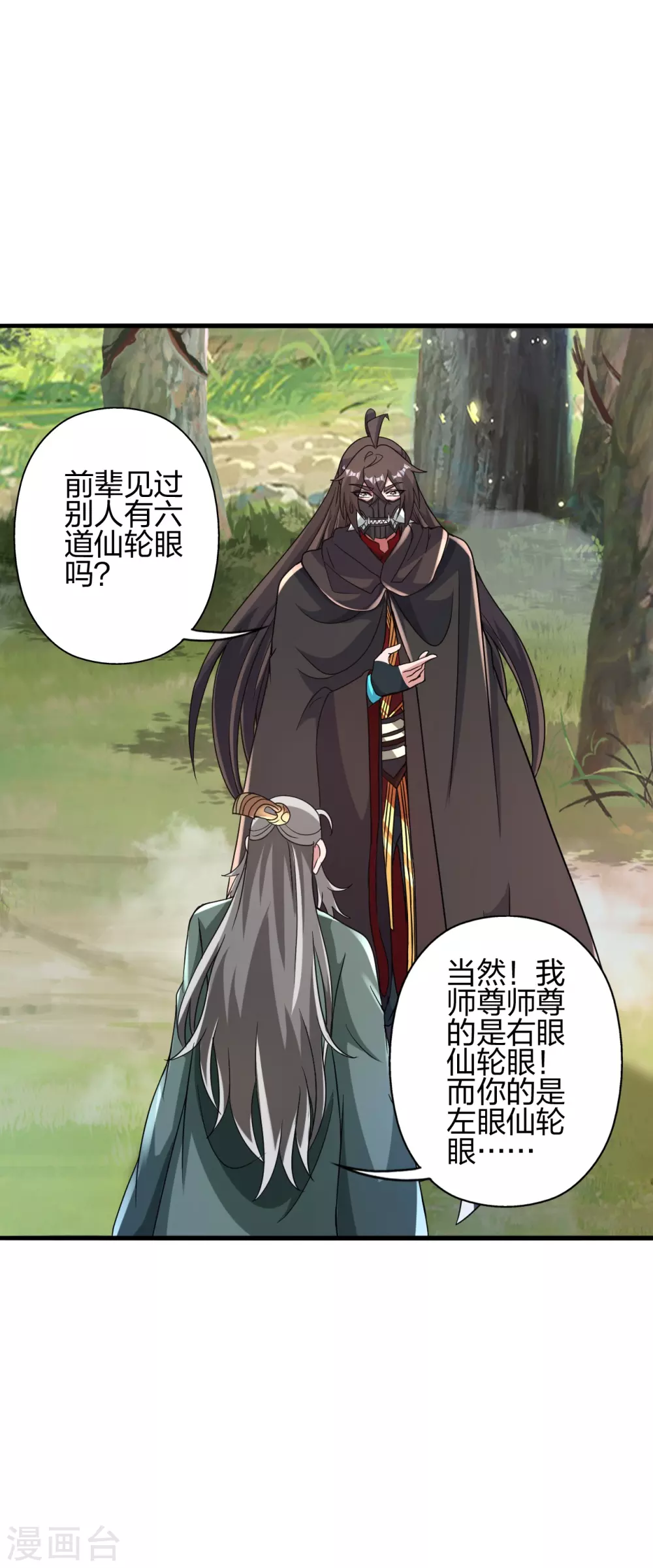第379话 美男计 第59页