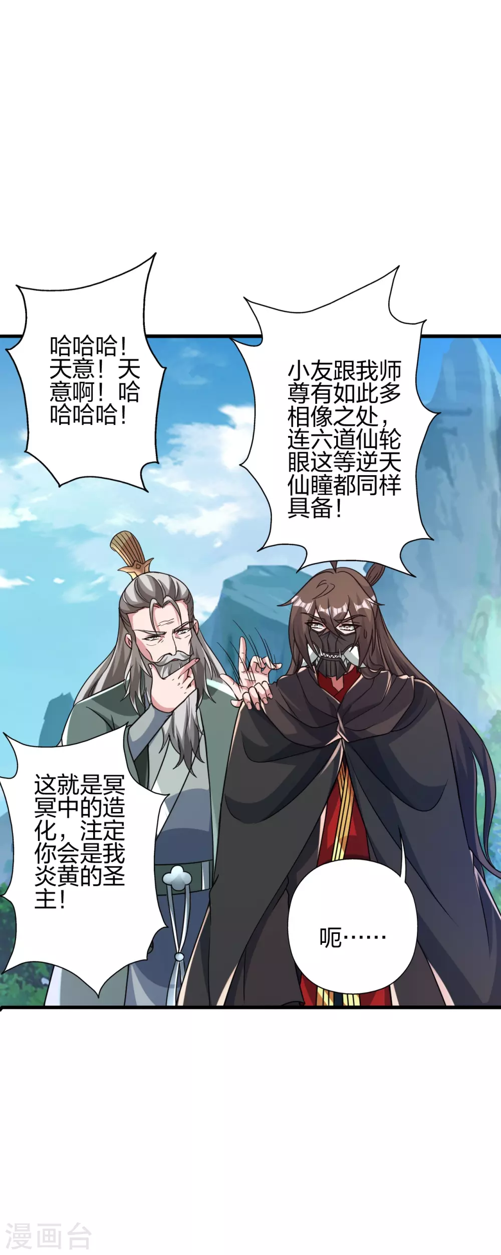 第379话 美男计 第60页