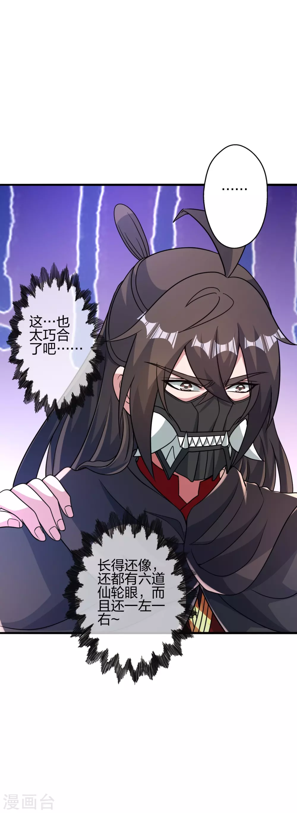 第379话 美男计 第61页