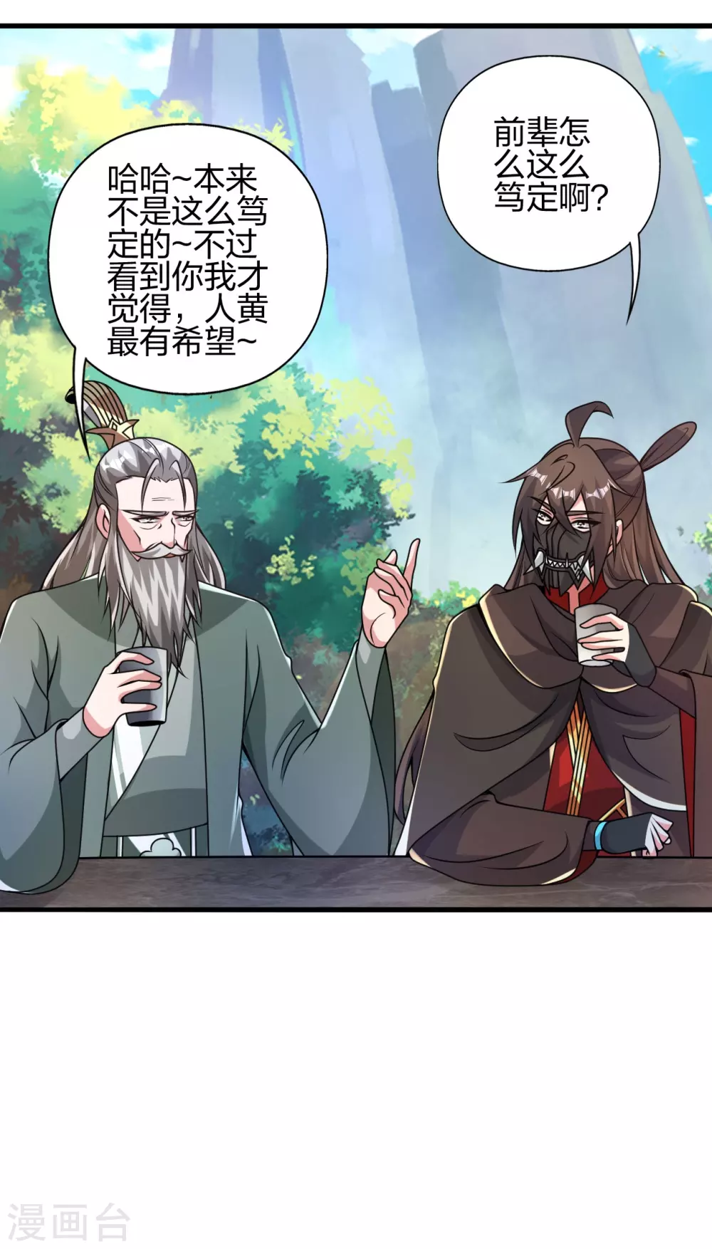 第379话 美男计 第63页