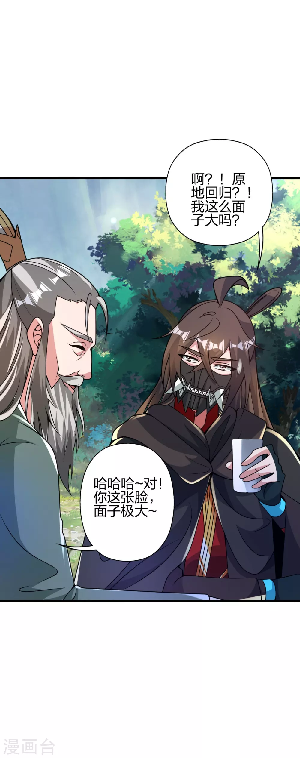 第379话 美男计 第65页