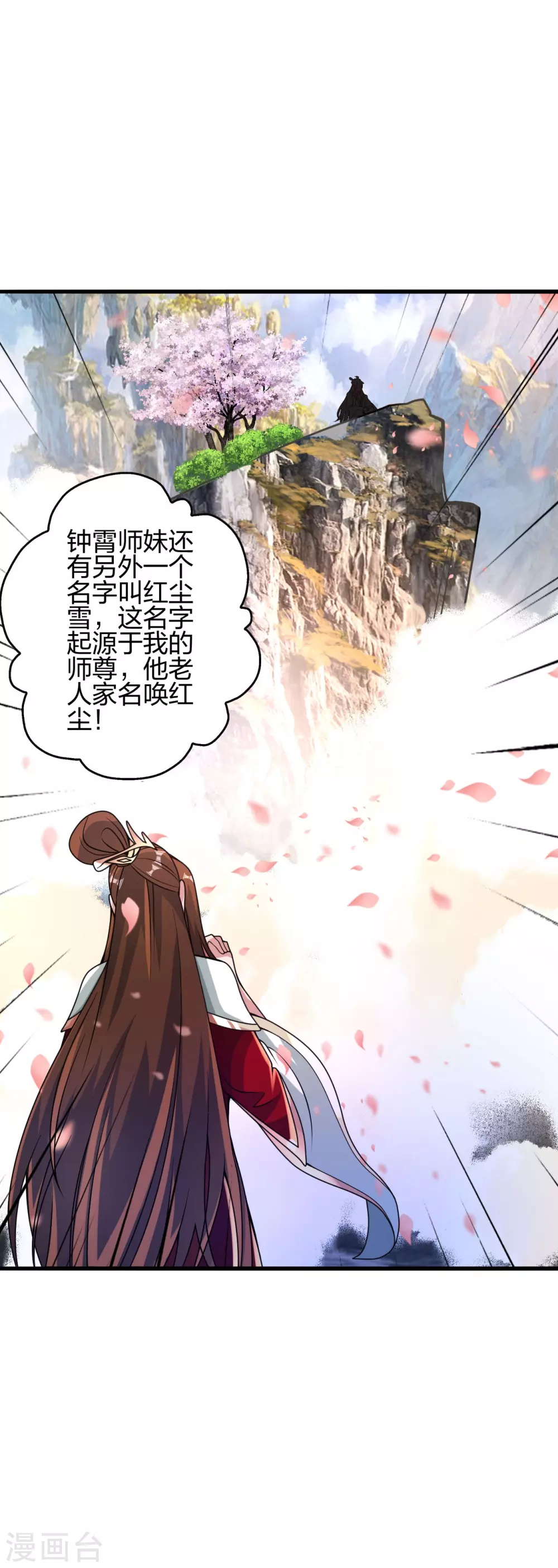 第379话 美男计 第66页