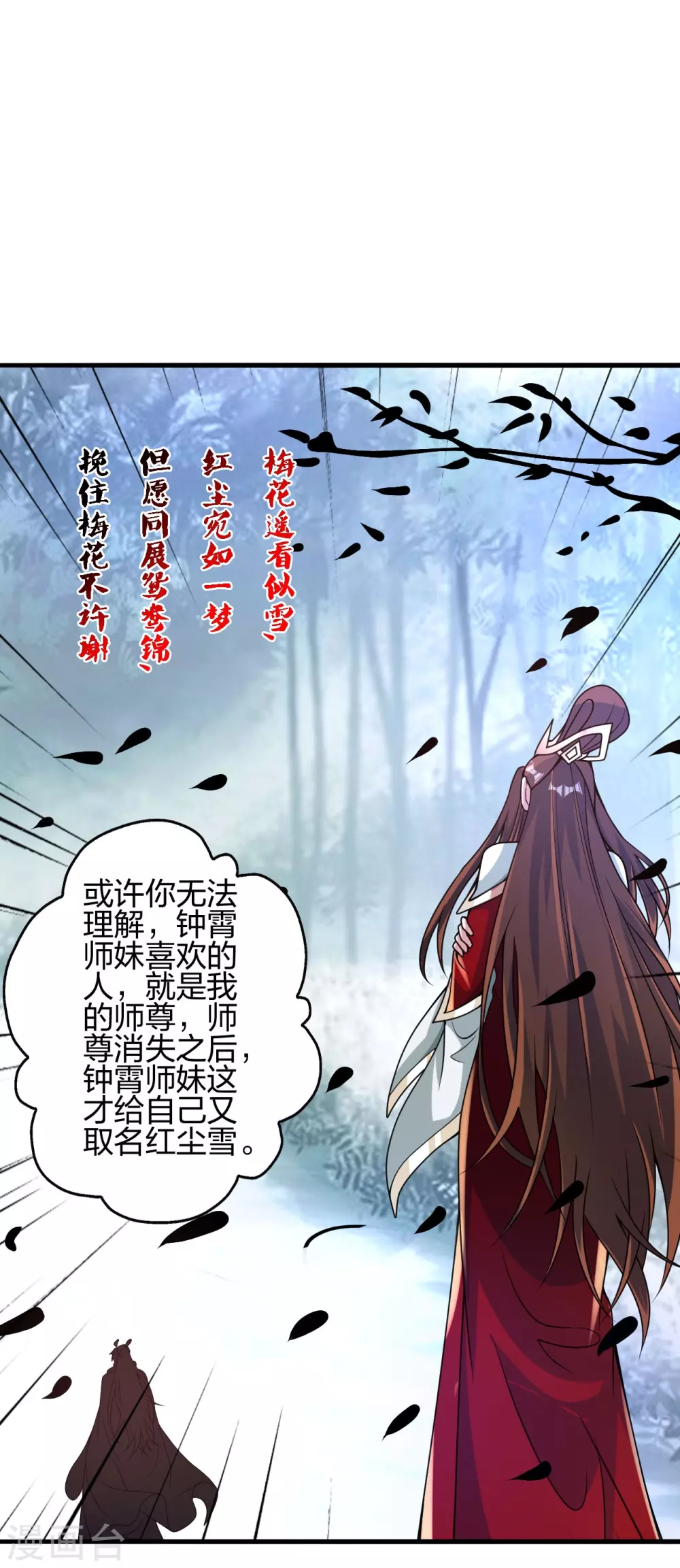 第379话 美男计 第67页