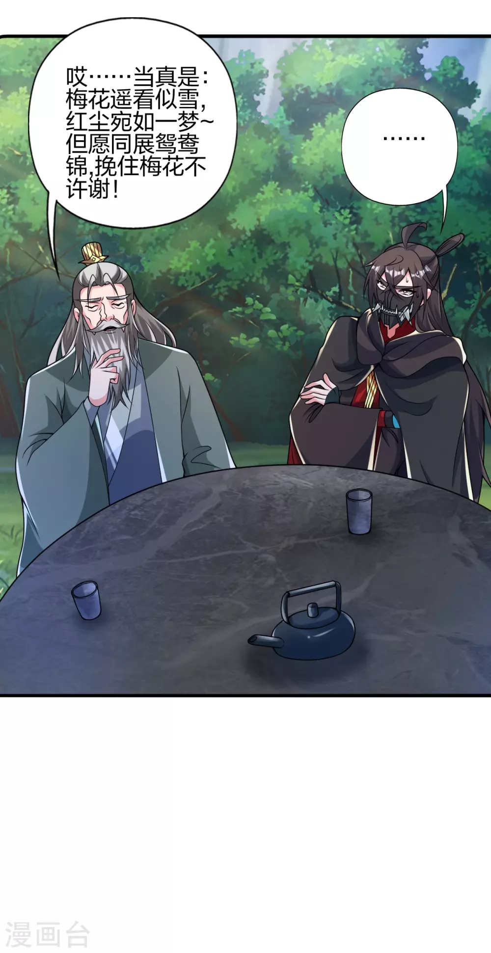 第379话 美男计 第68页