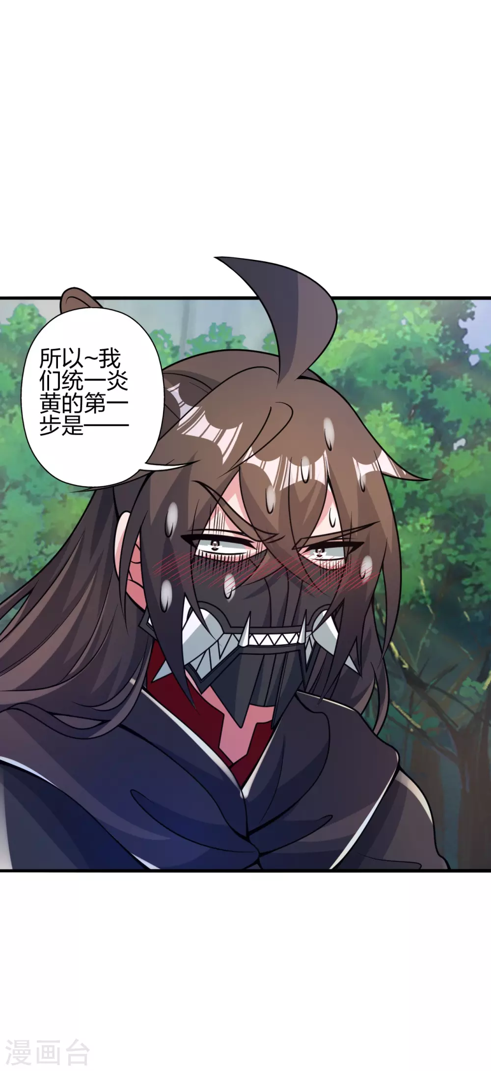 第379话 美男计 第69页
