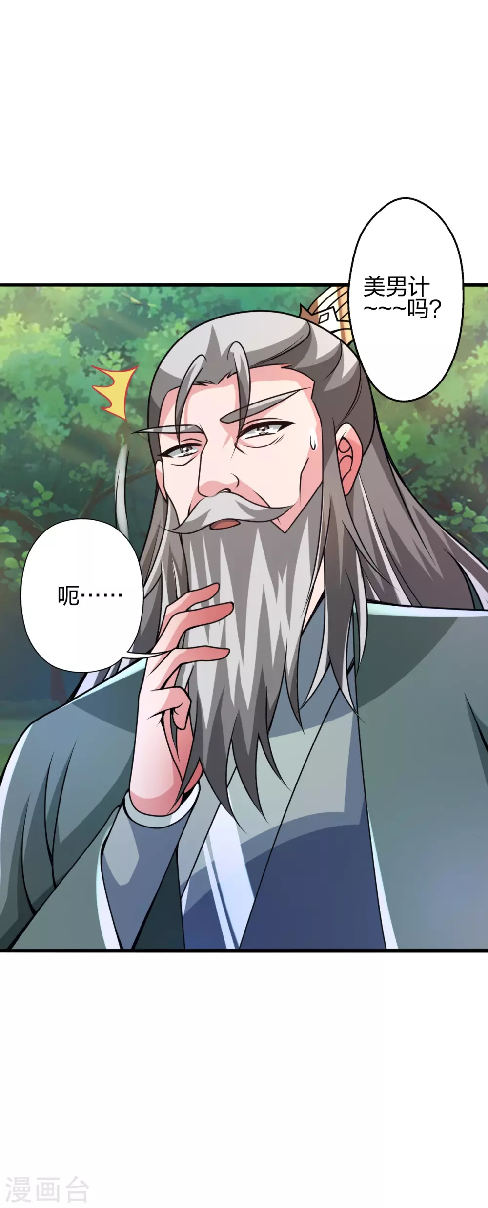 第379话 美男计 第70页