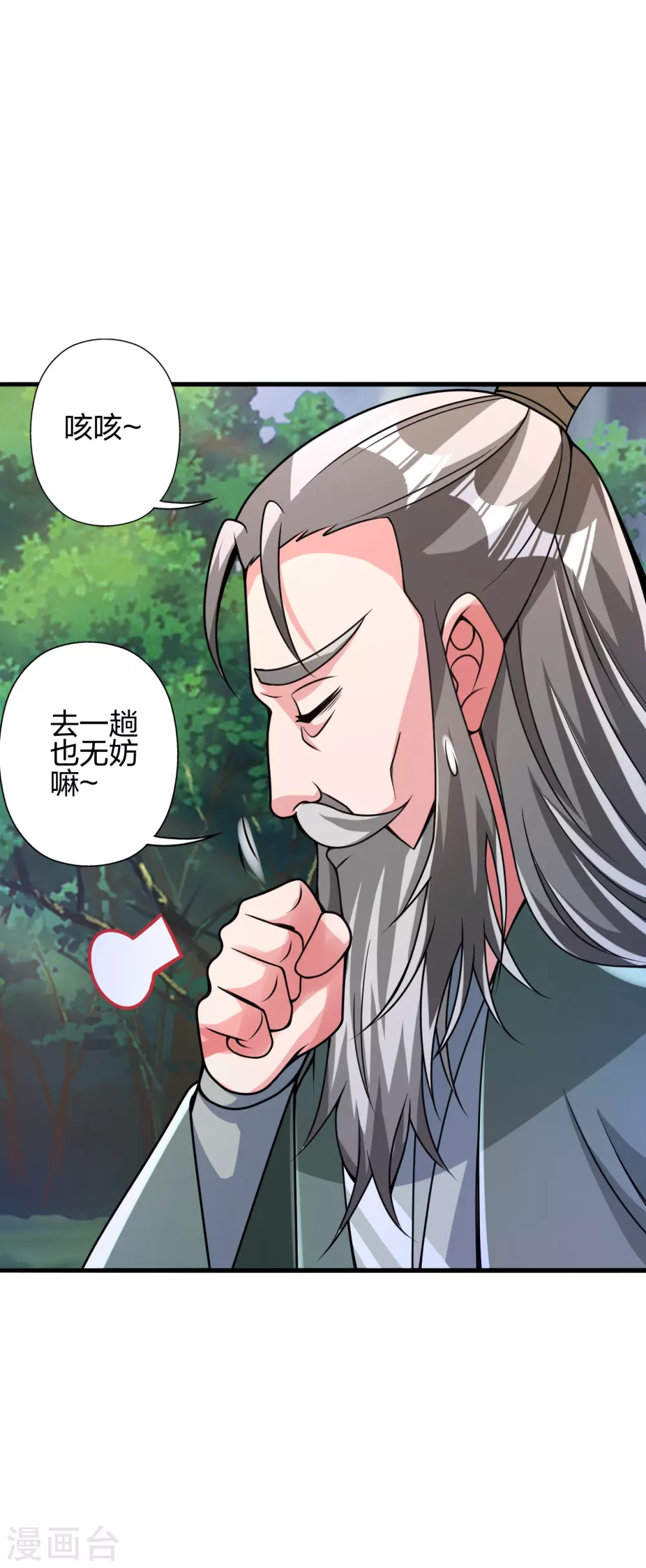 第379话 美男计 第71页