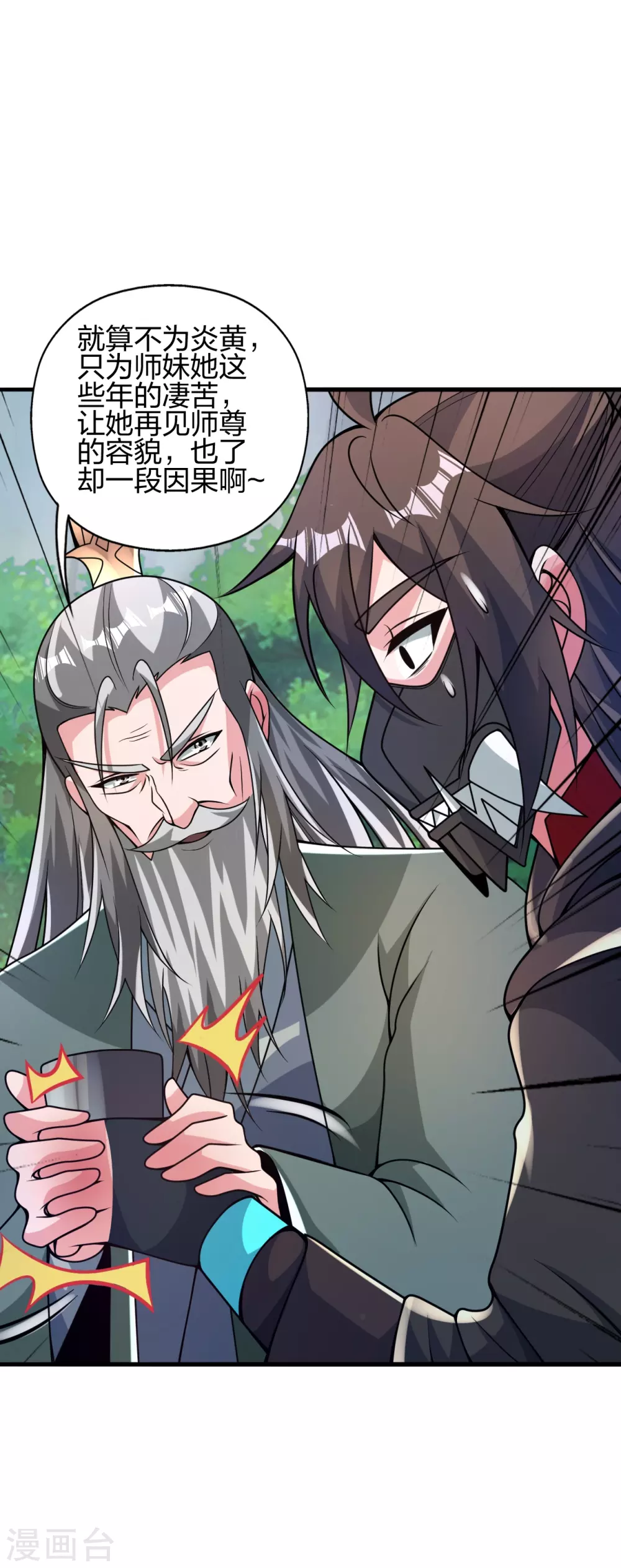 第379话 美男计 第72页
