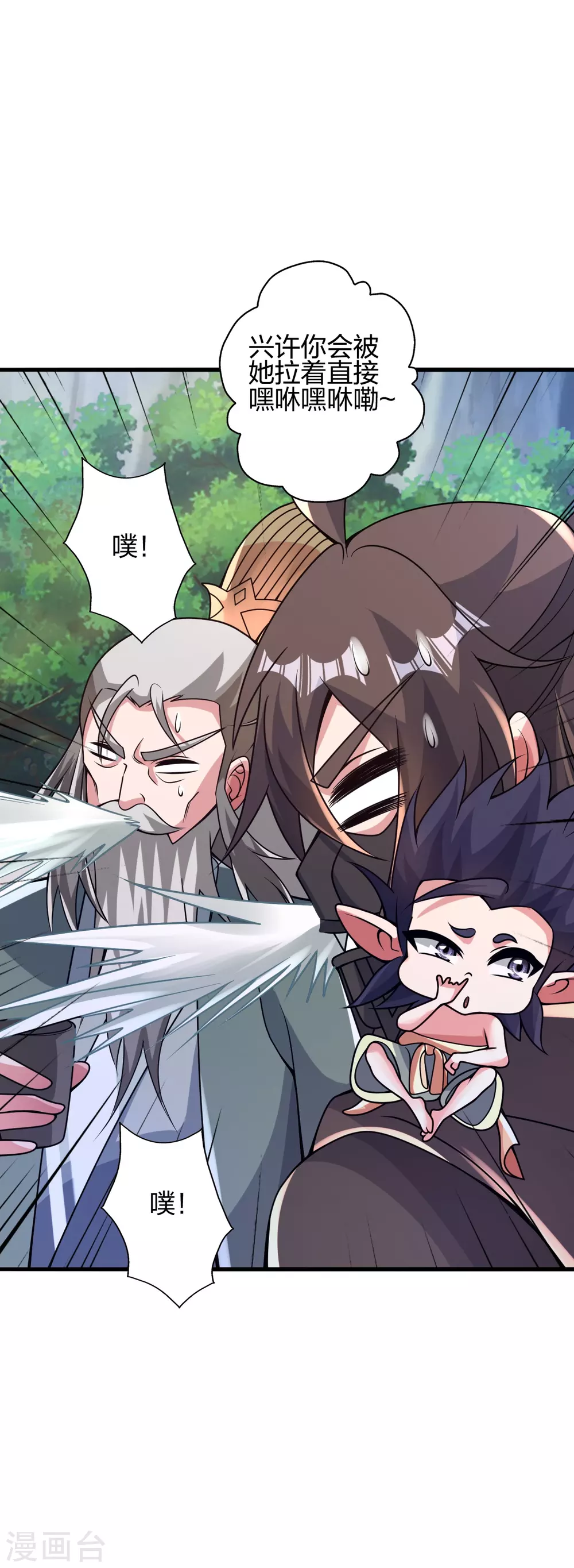 第379话 美男计 第74页