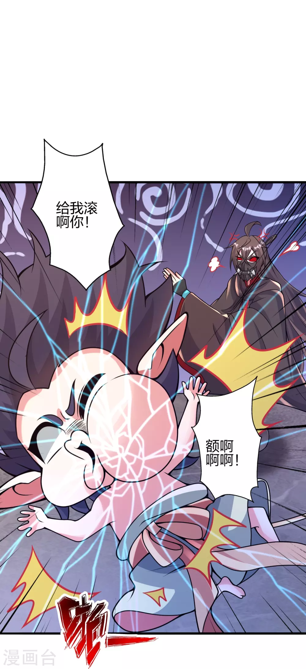 第379话 美男计 第75页