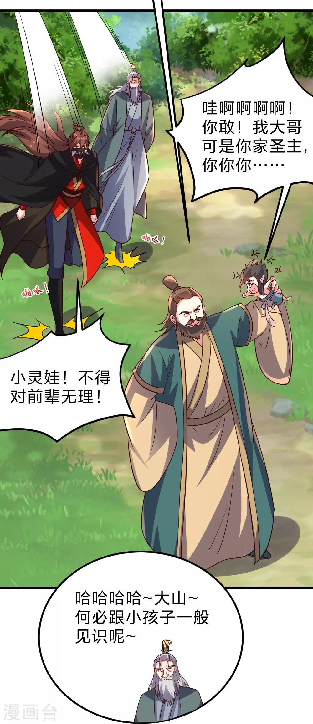 第380话 圣体传说 第10页