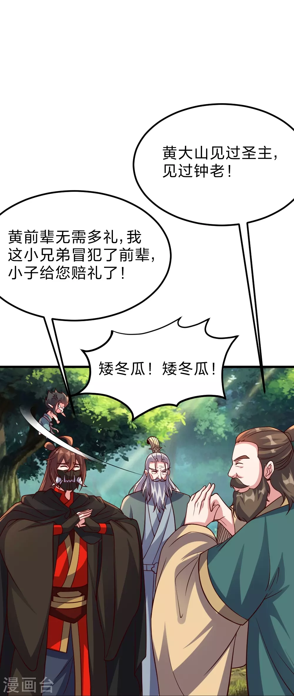 第380话 圣体传说 第11页