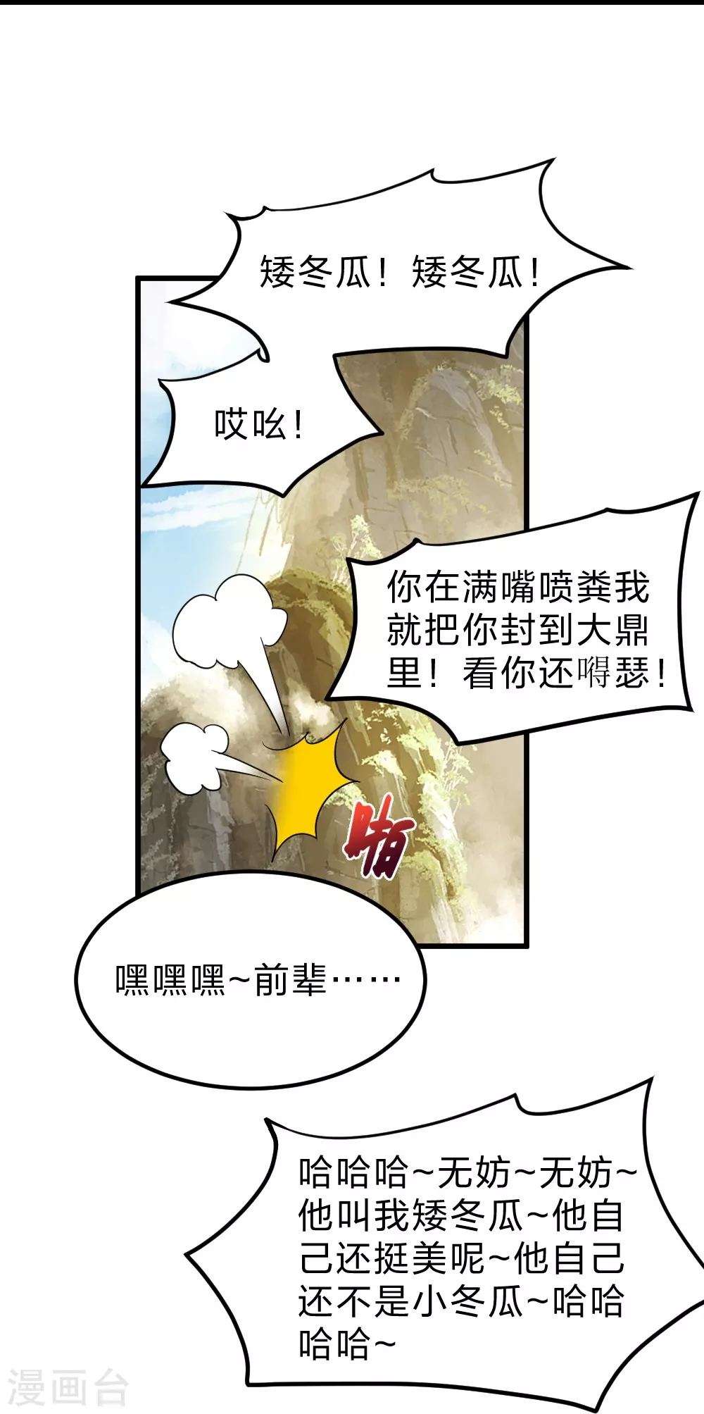 第380话 圣体传说 第12页