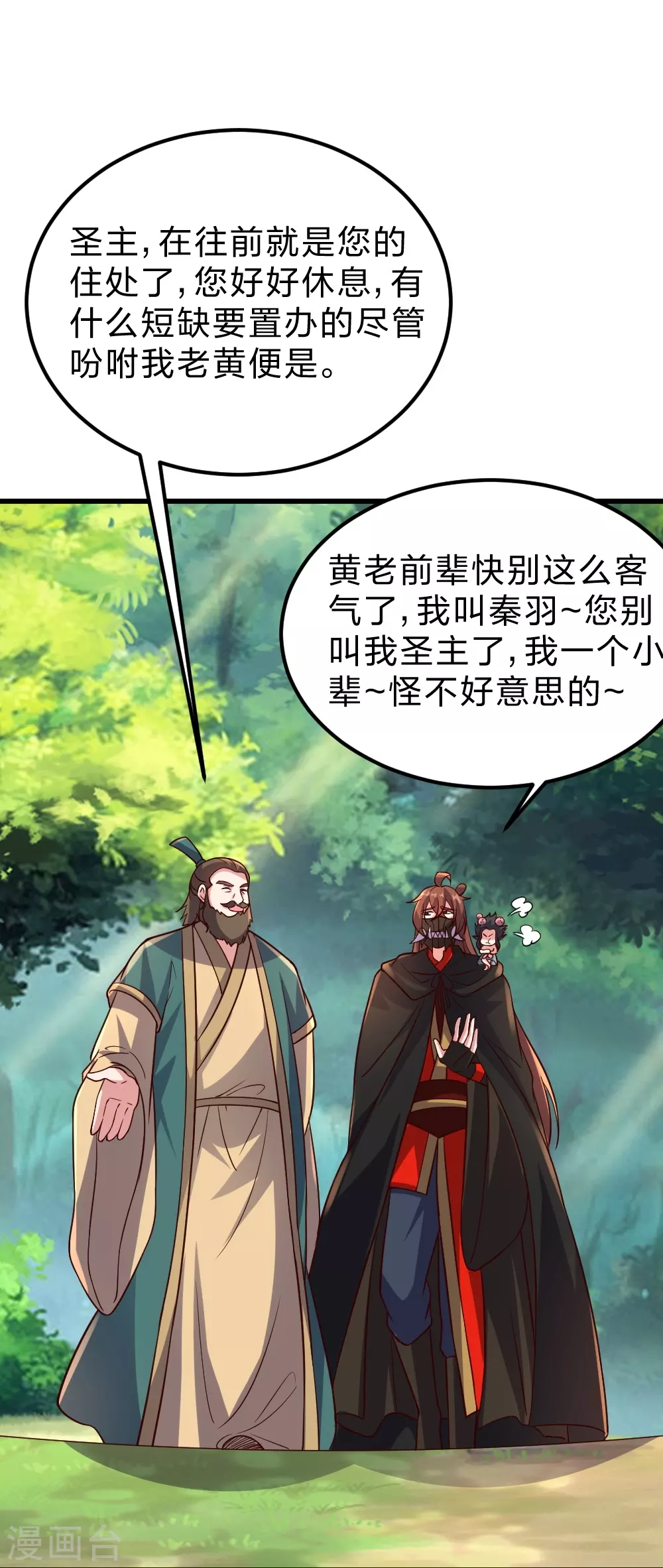 第380话 圣体传说 第13页