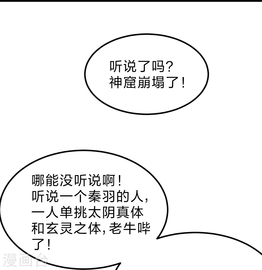 第380话 圣体传说 第14页