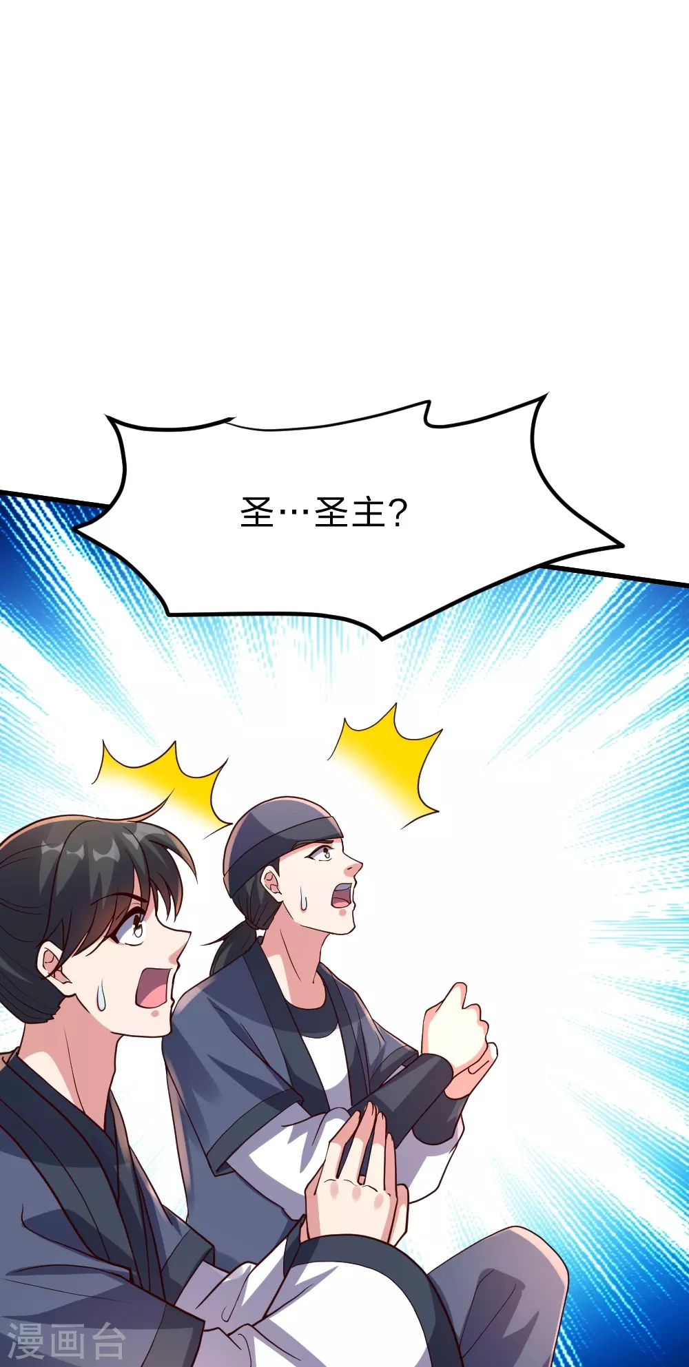 第380话 圣体传说 第20页