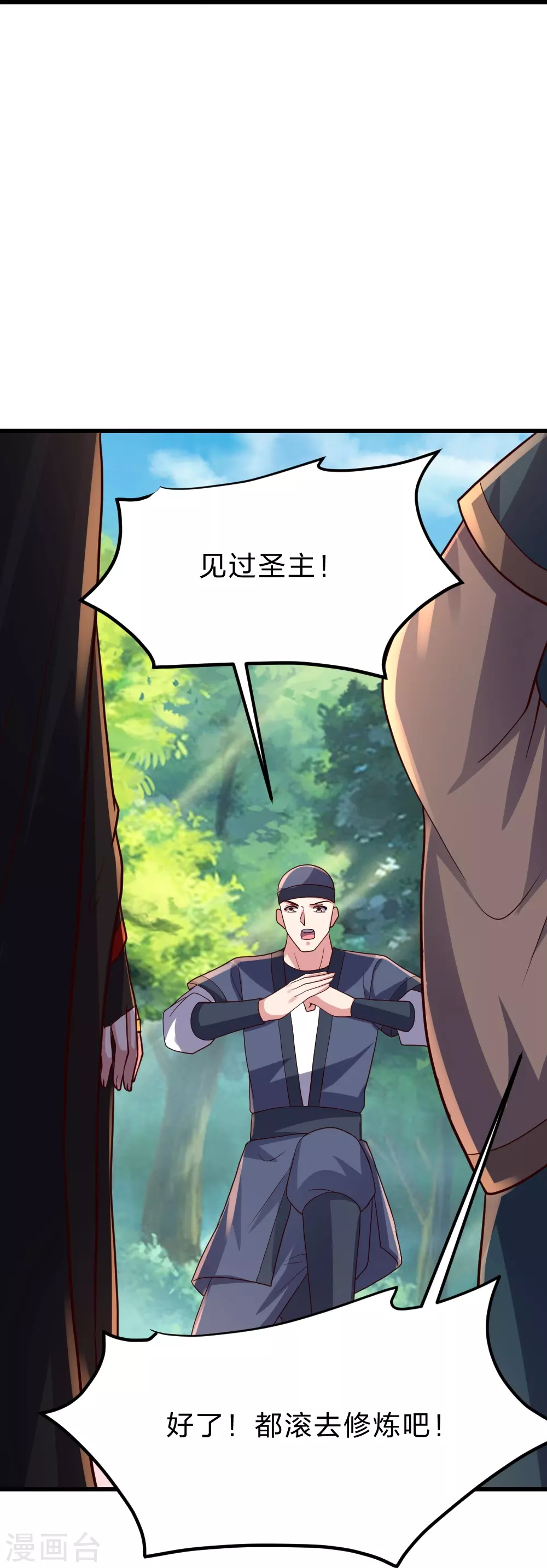 第380话 圣体传说 第21页