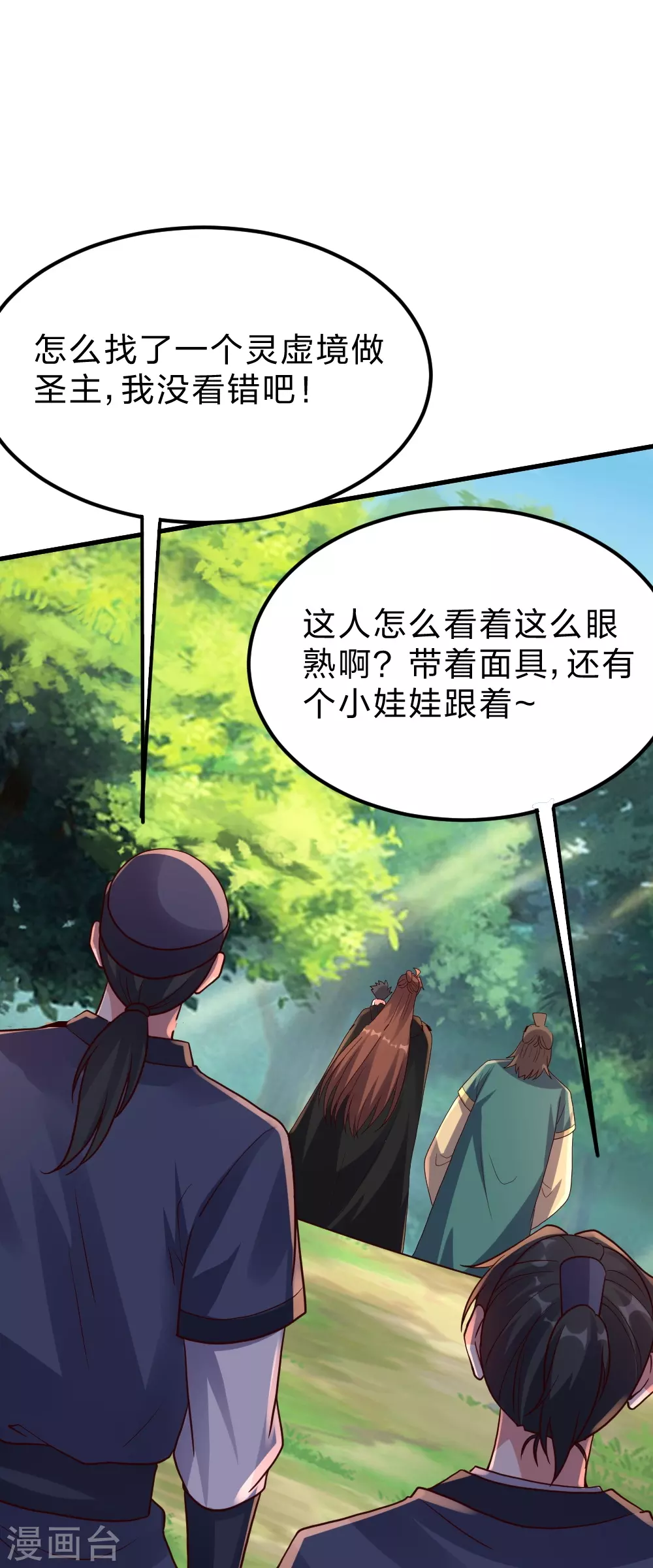 第380话 圣体传说 第22页