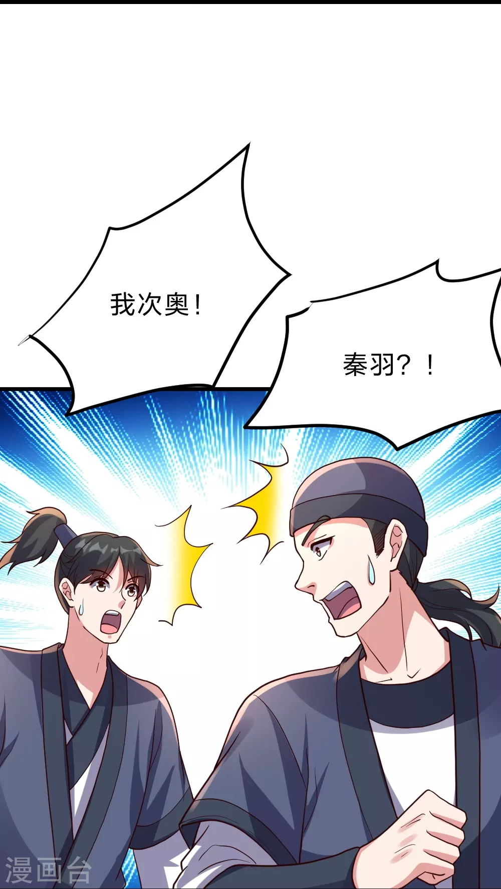第380话 圣体传说 第23页