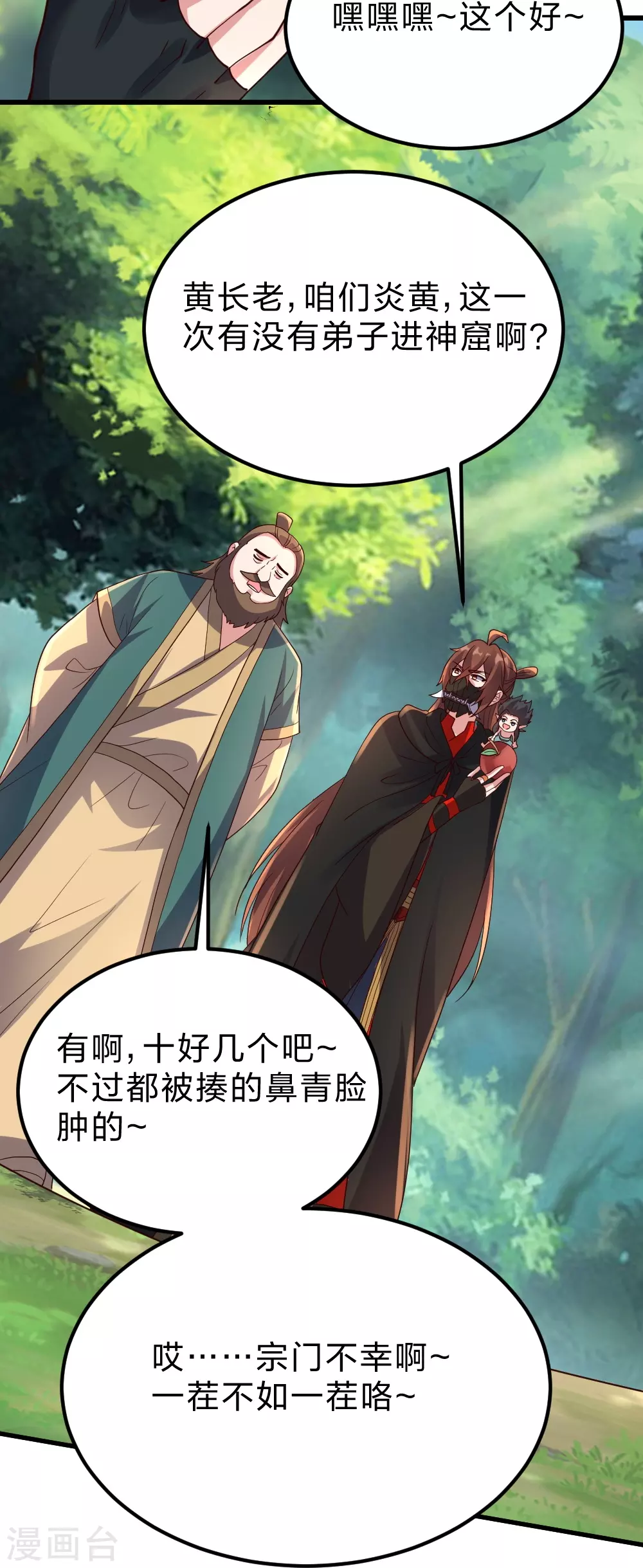 第380话 圣体传说 第26页