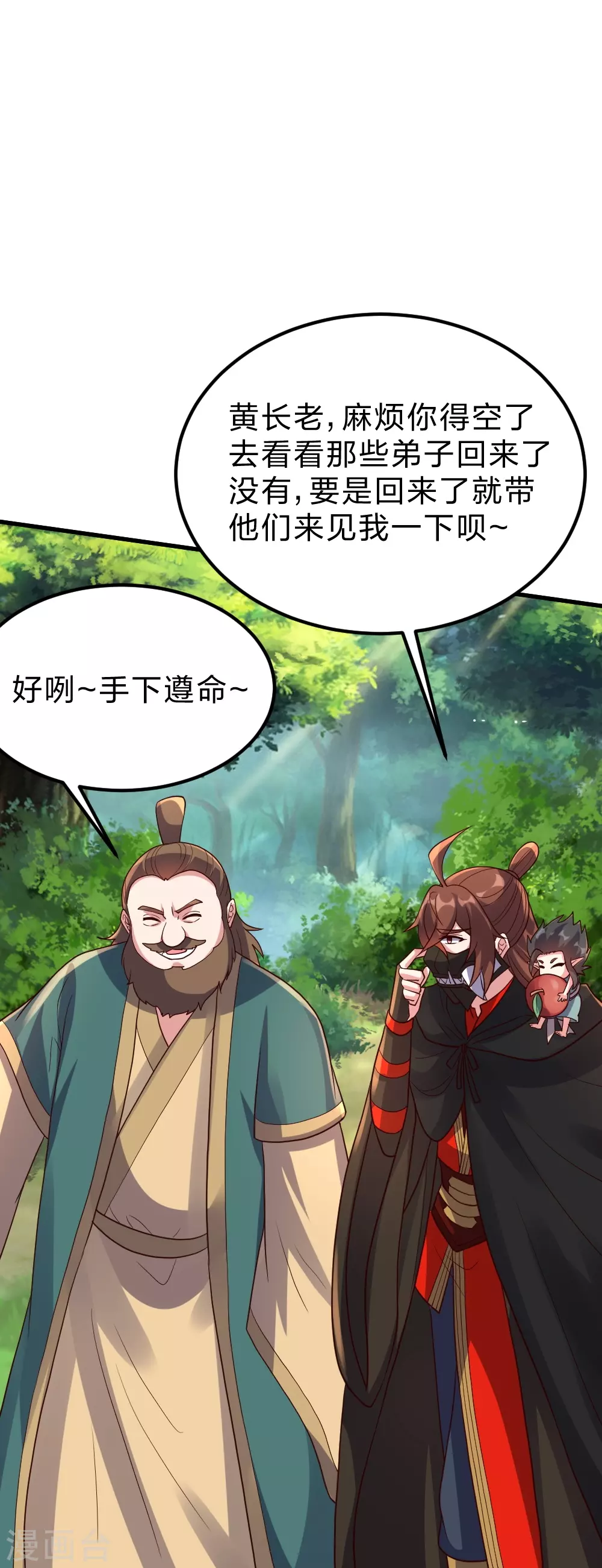 第380话 圣体传说 第27页