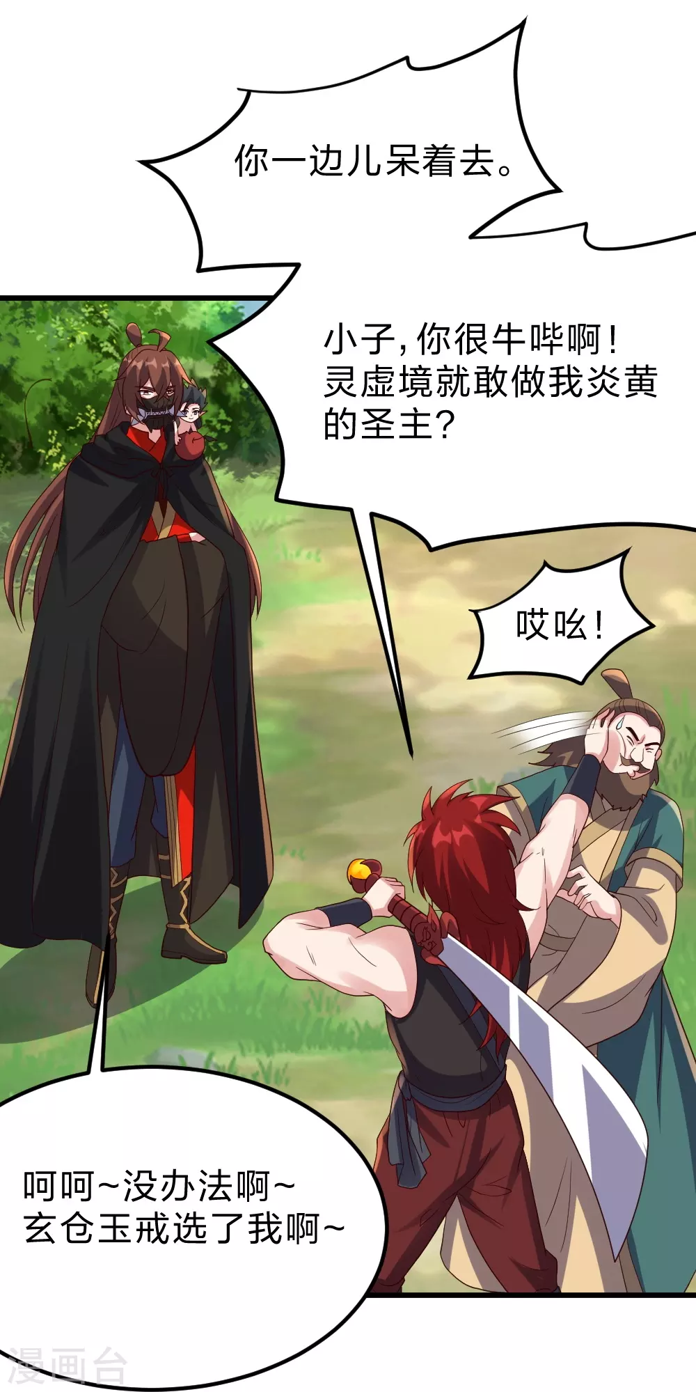 第380话 圣体传说 第33页