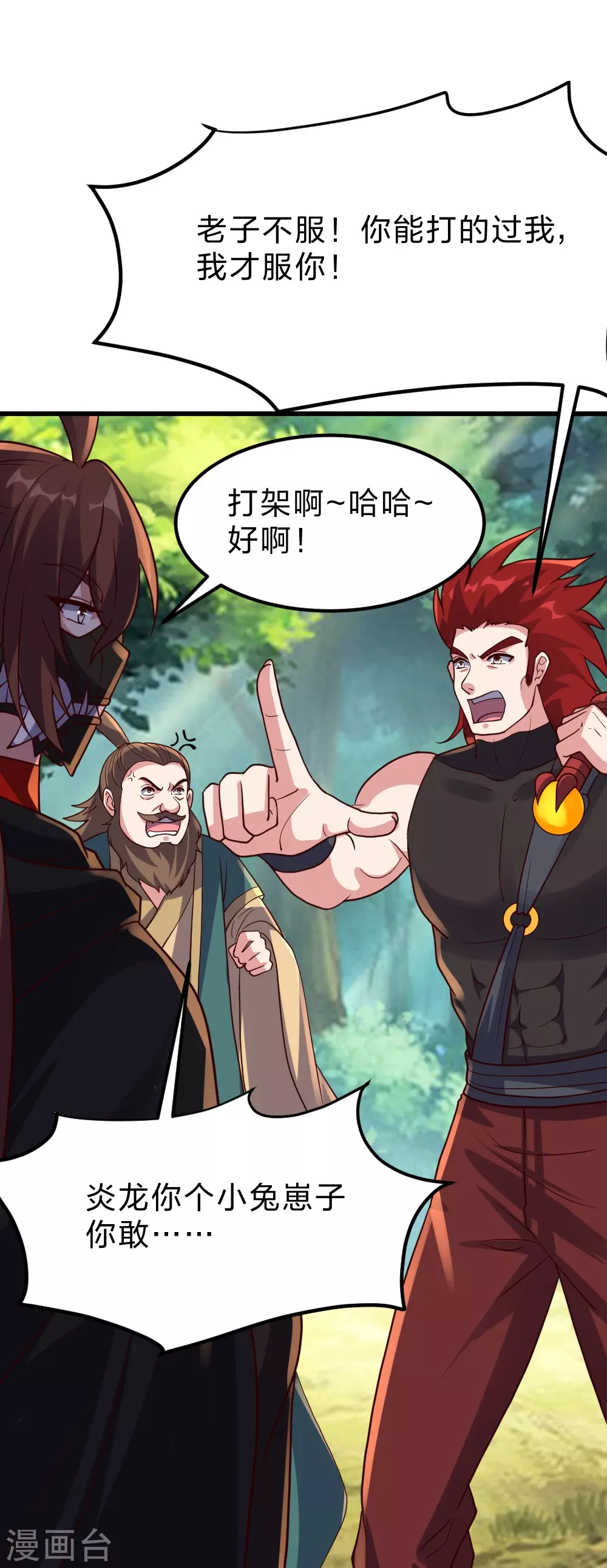 第380话 圣体传说 第34页