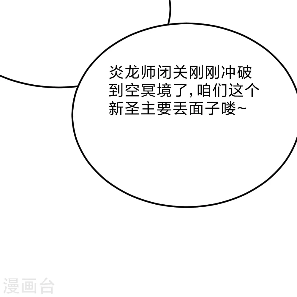 第380话 圣体传说 第36页