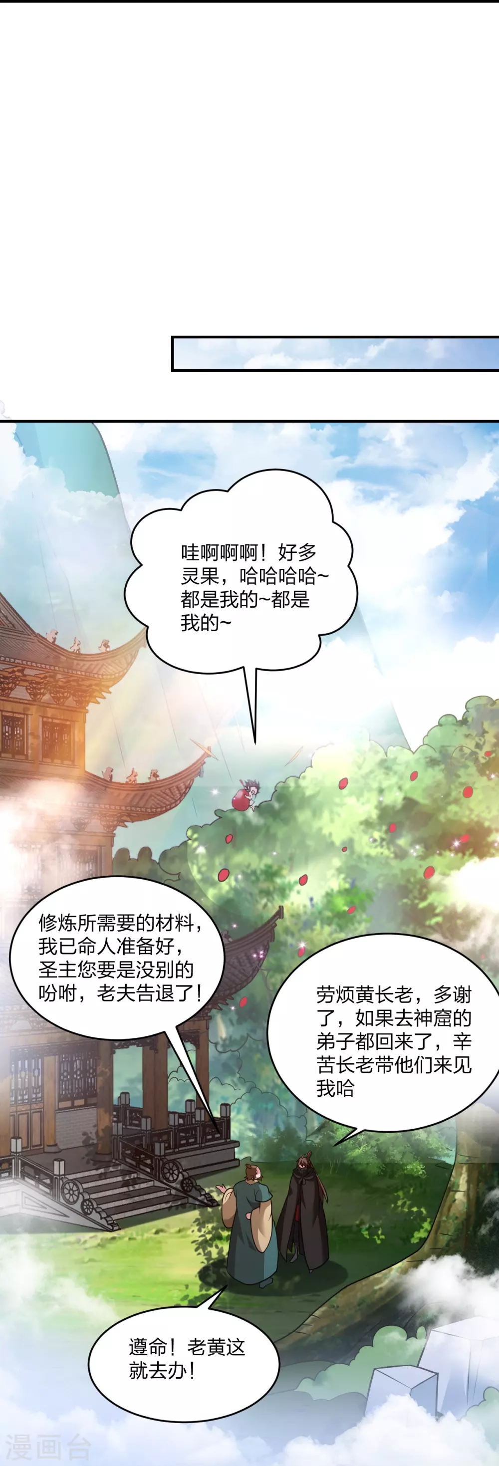 第380话 圣体传说 第56页