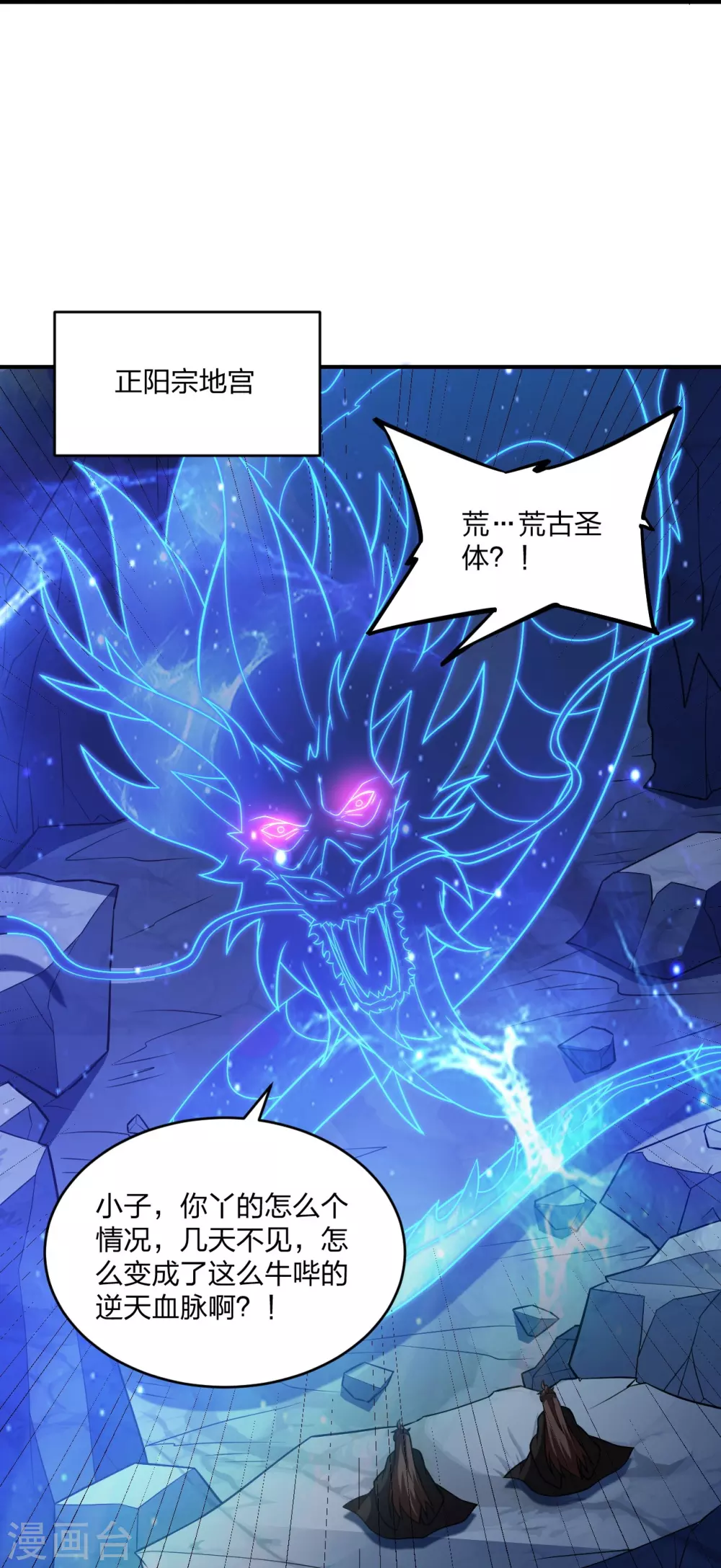 第380话 圣体传说 第59页