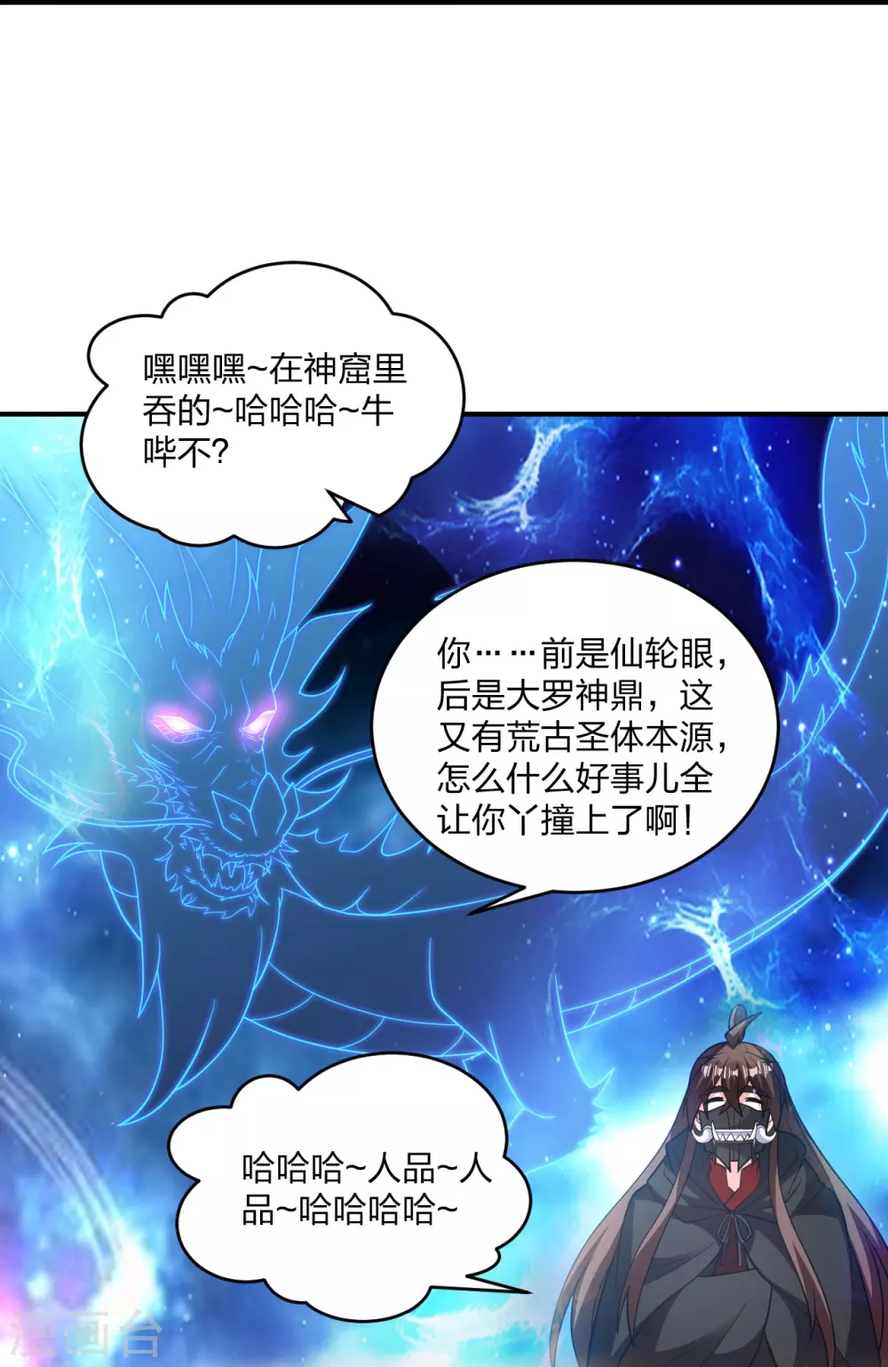 第380话 圣体传说 第60页