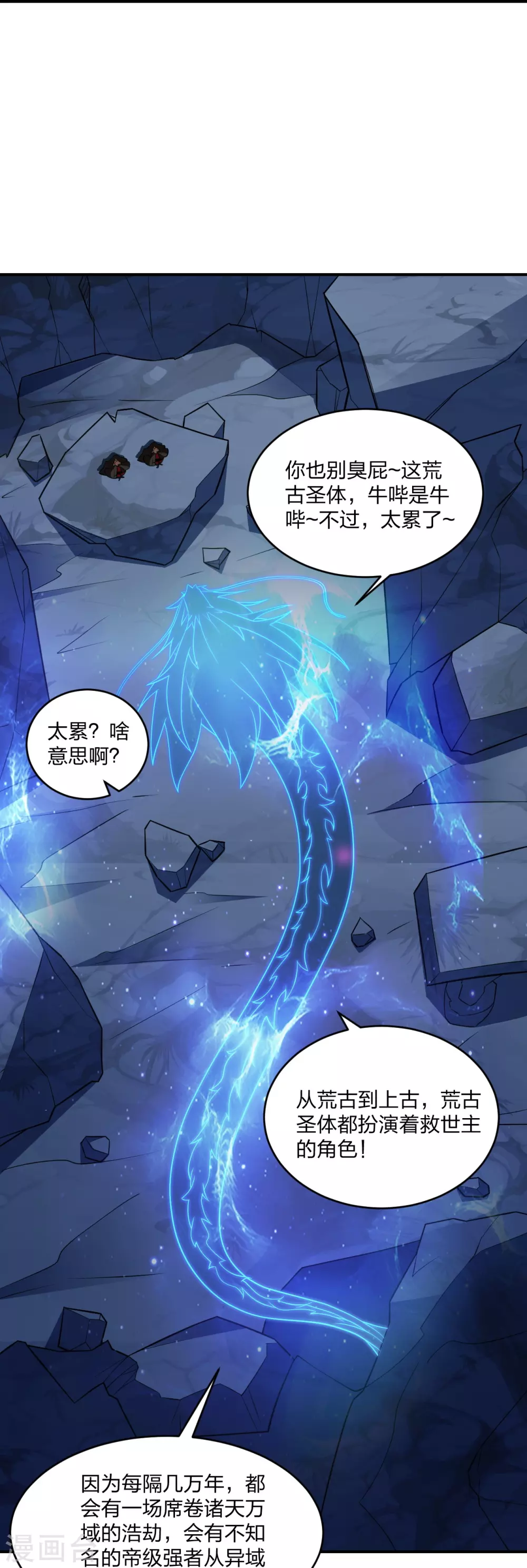 第380话 圣体传说 第61页
