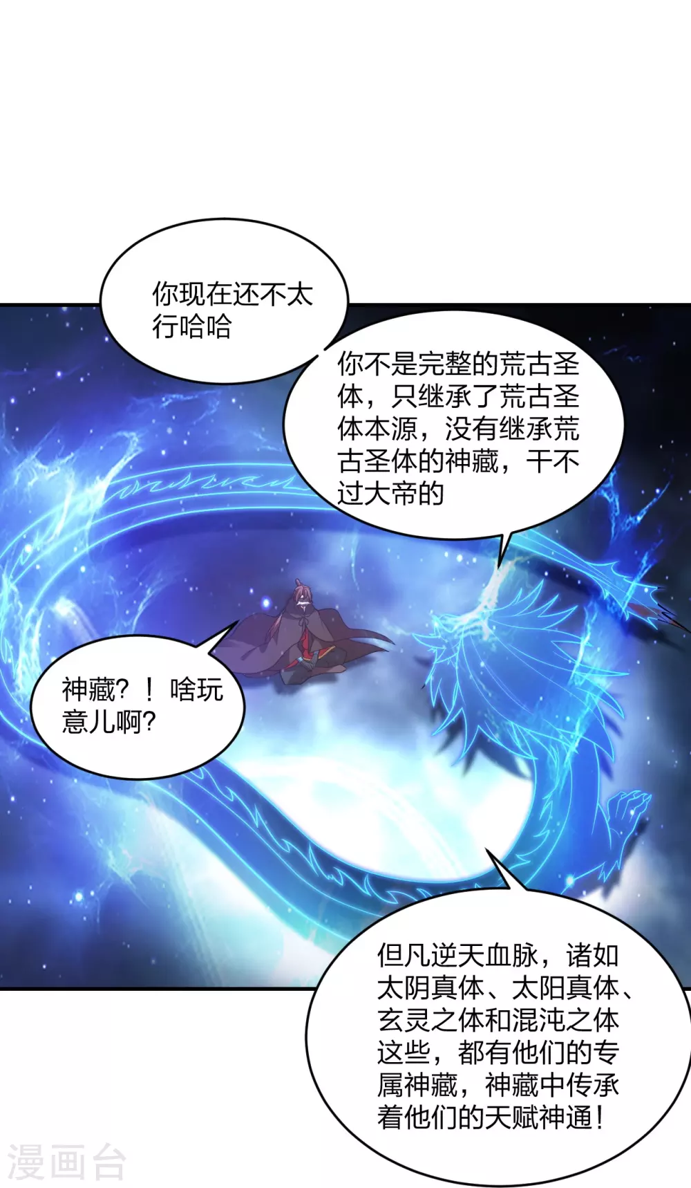 第380话 圣体传说 第66页