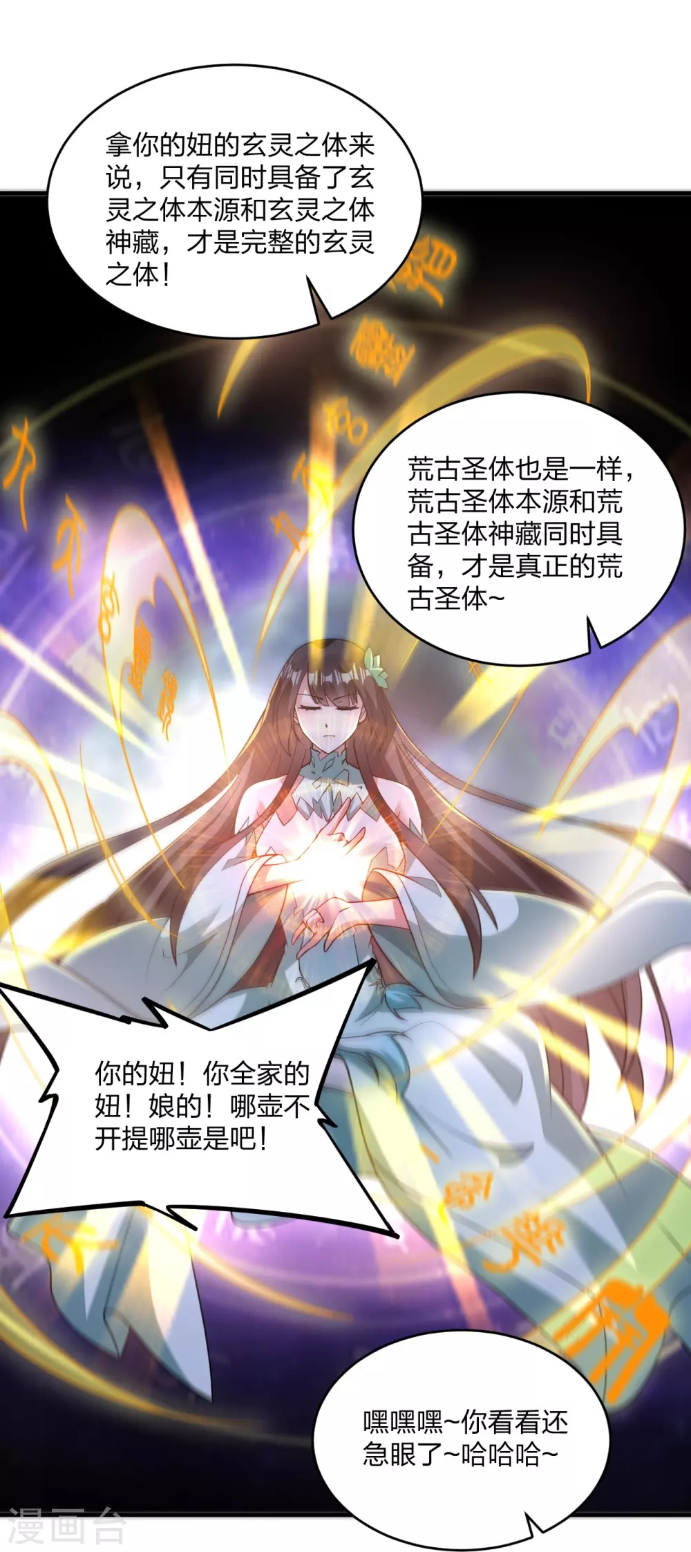 第380话 圣体传说 第67页