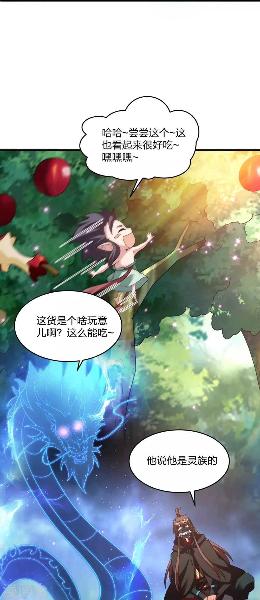 第380话 圣体传说 第70页