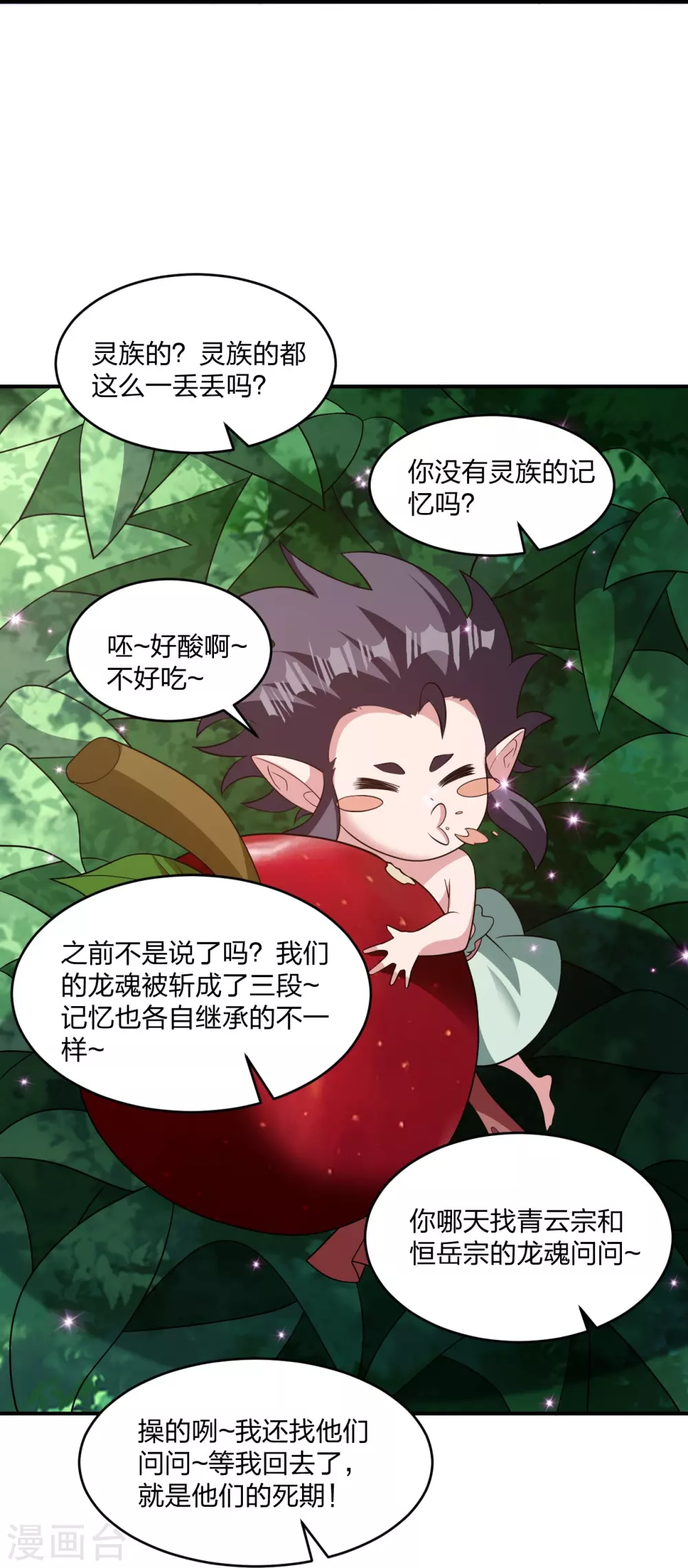 第380话 圣体传说 第71页