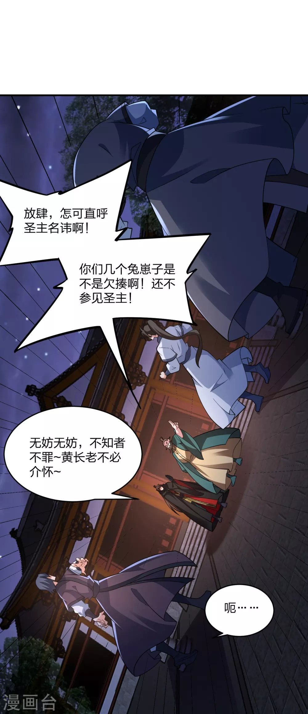 第380话 圣体传说 第73页