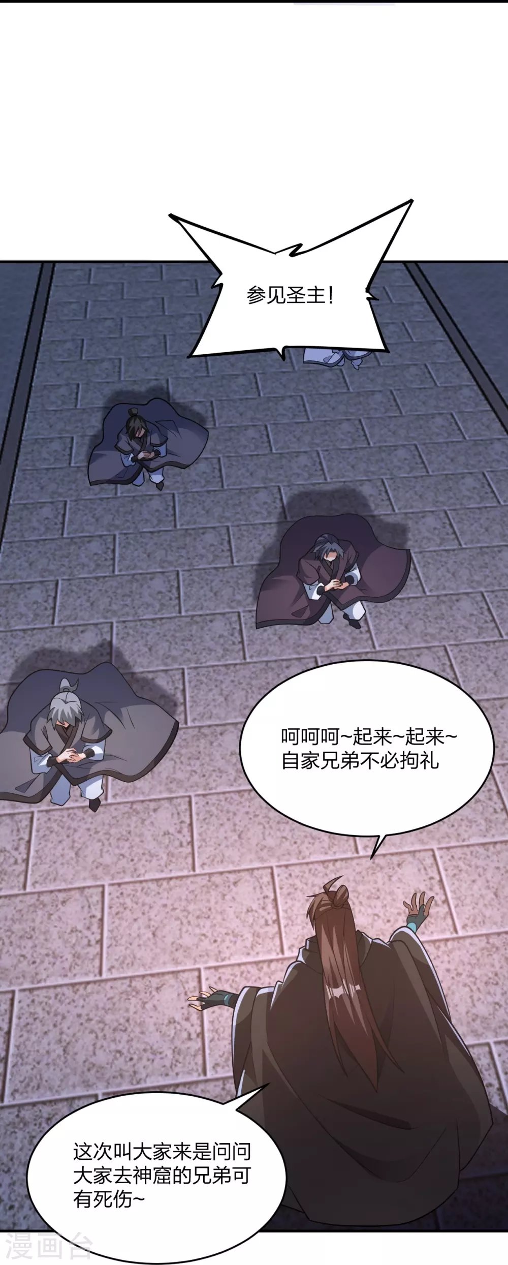 第380话 圣体传说 第74页