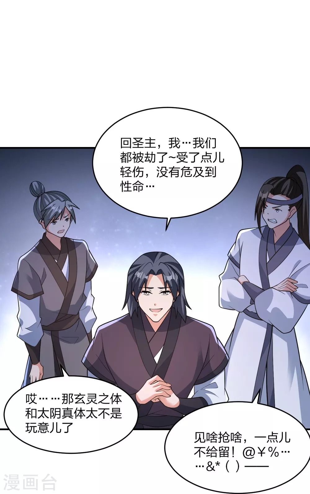 第380话 圣体传说 第75页