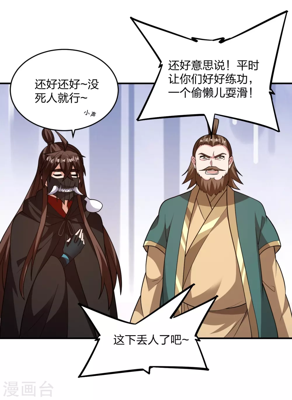 第380话 圣体传说 第76页