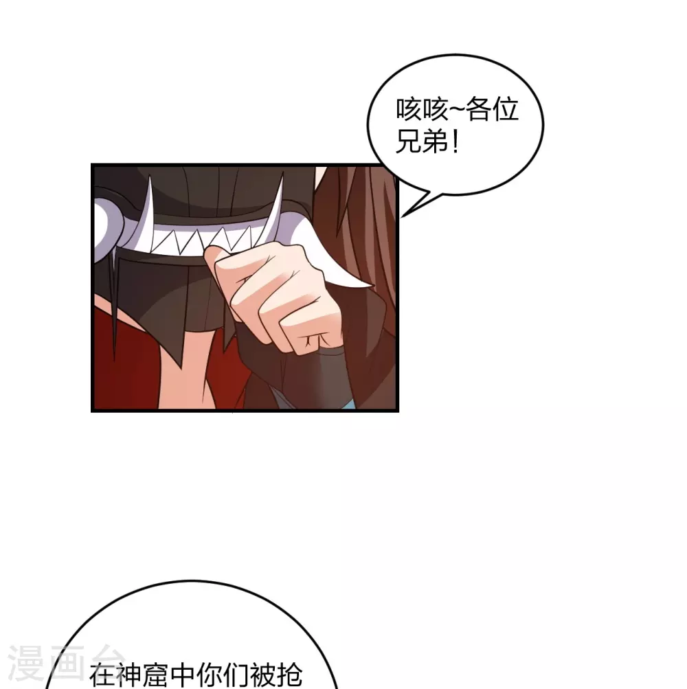 第380话 圣体传说 第77页